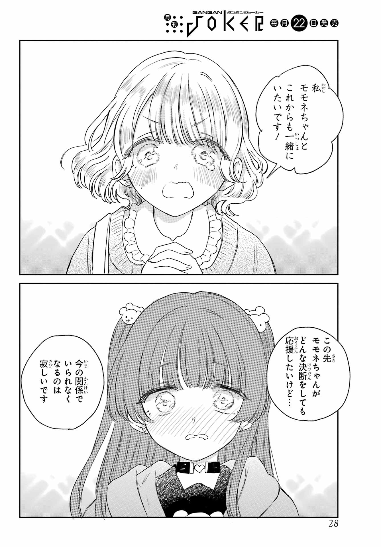 Akogare no Maid-san wa Tabako ga Niau - Chapter 8.2 - Page 19