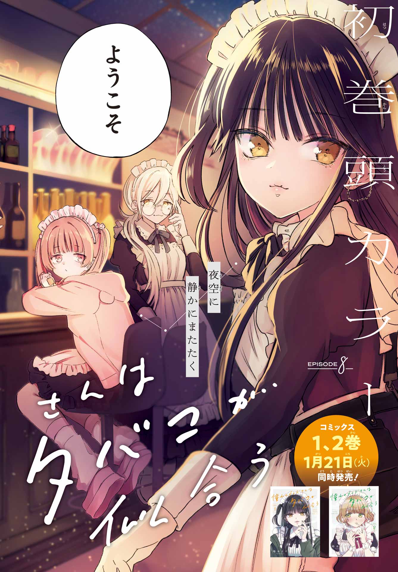 Akogare no Maid-san wa Tabako ga Niau - Chapter 8.2 - Page 2