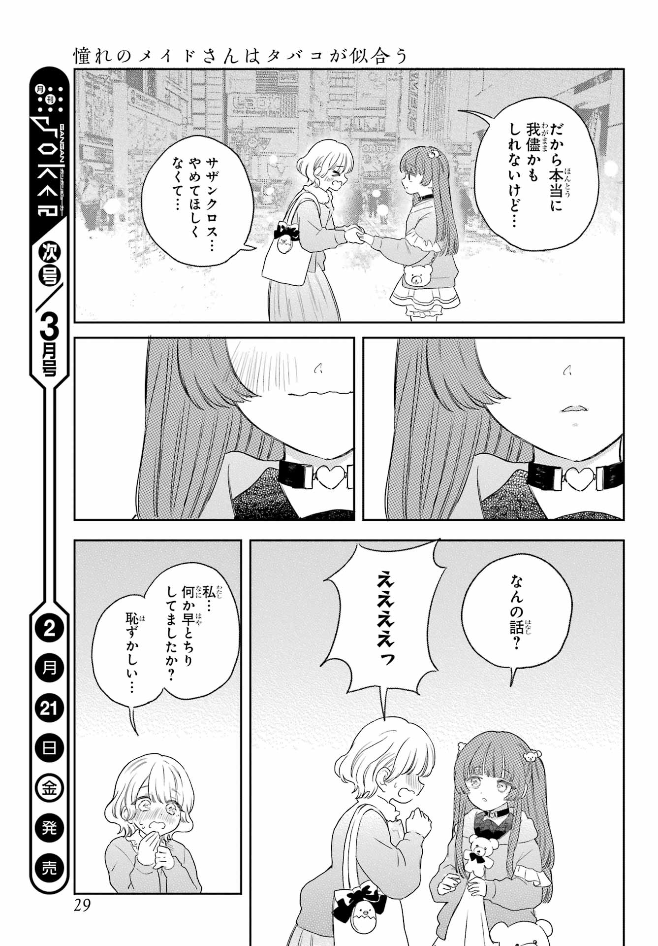 Akogare no Maid-san wa Tabako ga Niau - Chapter 8.2 - Page 20