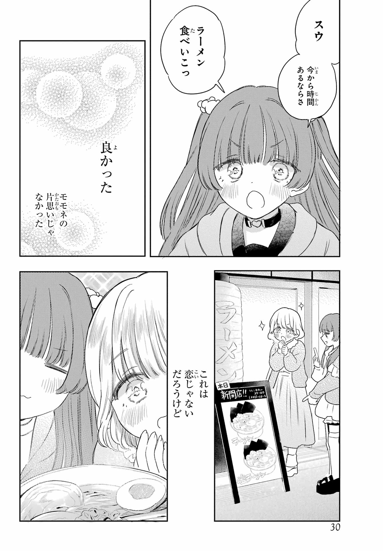 Akogare no Maid-san wa Tabako ga Niau - Chapter 8.2 - Page 21