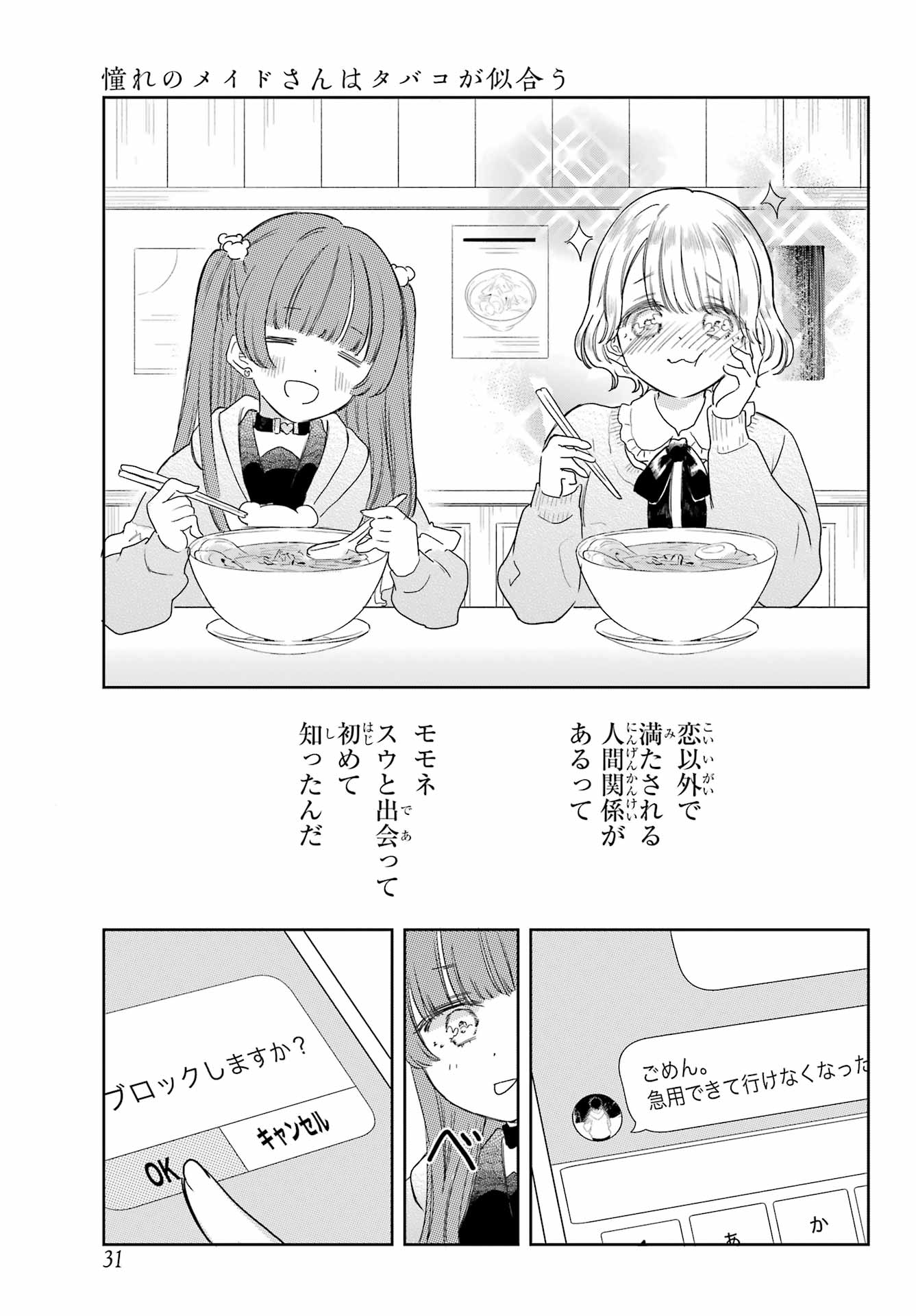 Akogare no Maid-san wa Tabako ga Niau - Chapter 8.2 - Page 22
