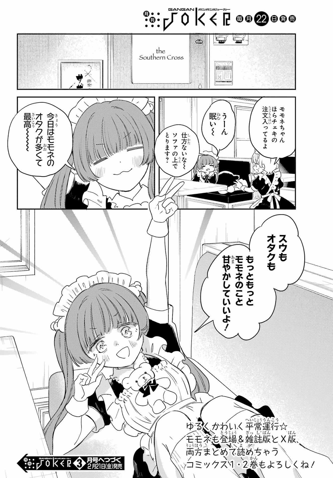 Akogare no Maid-san wa Tabako ga Niau - Chapter 8.2 - Page 23