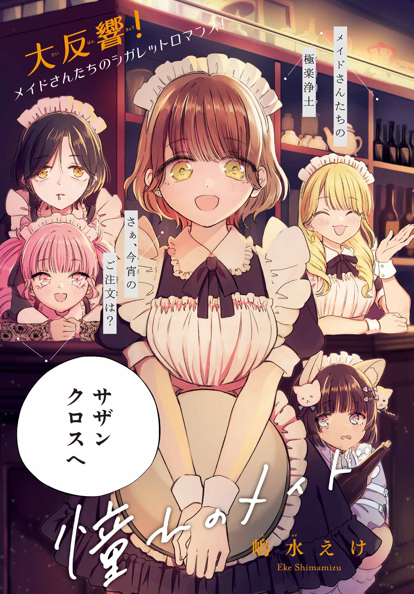 Akogare no Maid-san wa Tabako ga Niau - Chapter 8.2 - Page 3