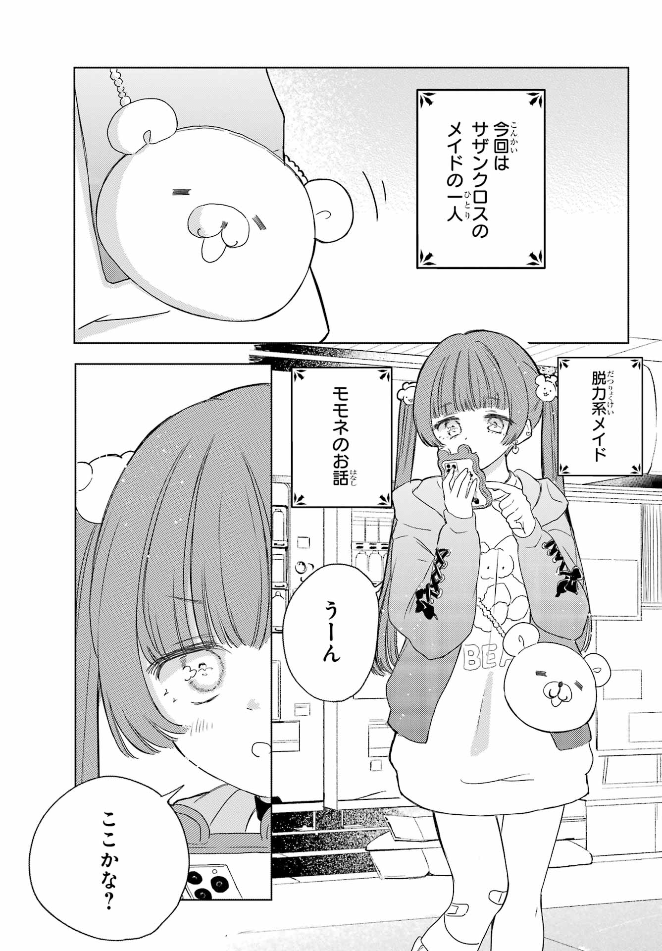 Akogare no Maid-san wa Tabako ga Niau - Chapter 8.2 - Page 4