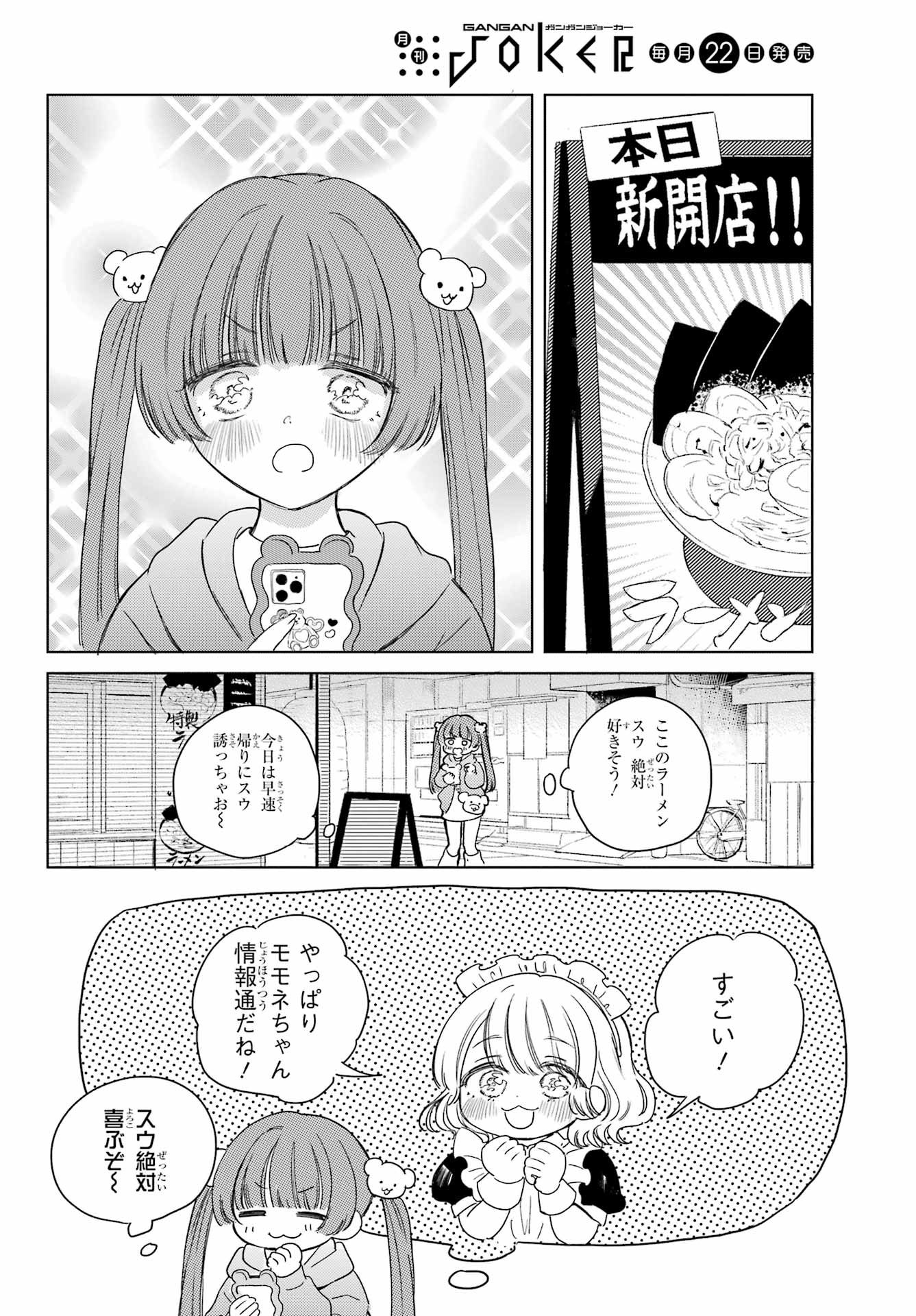 Akogare no Maid-san wa Tabako ga Niau - Chapter 8.2 - Page 5