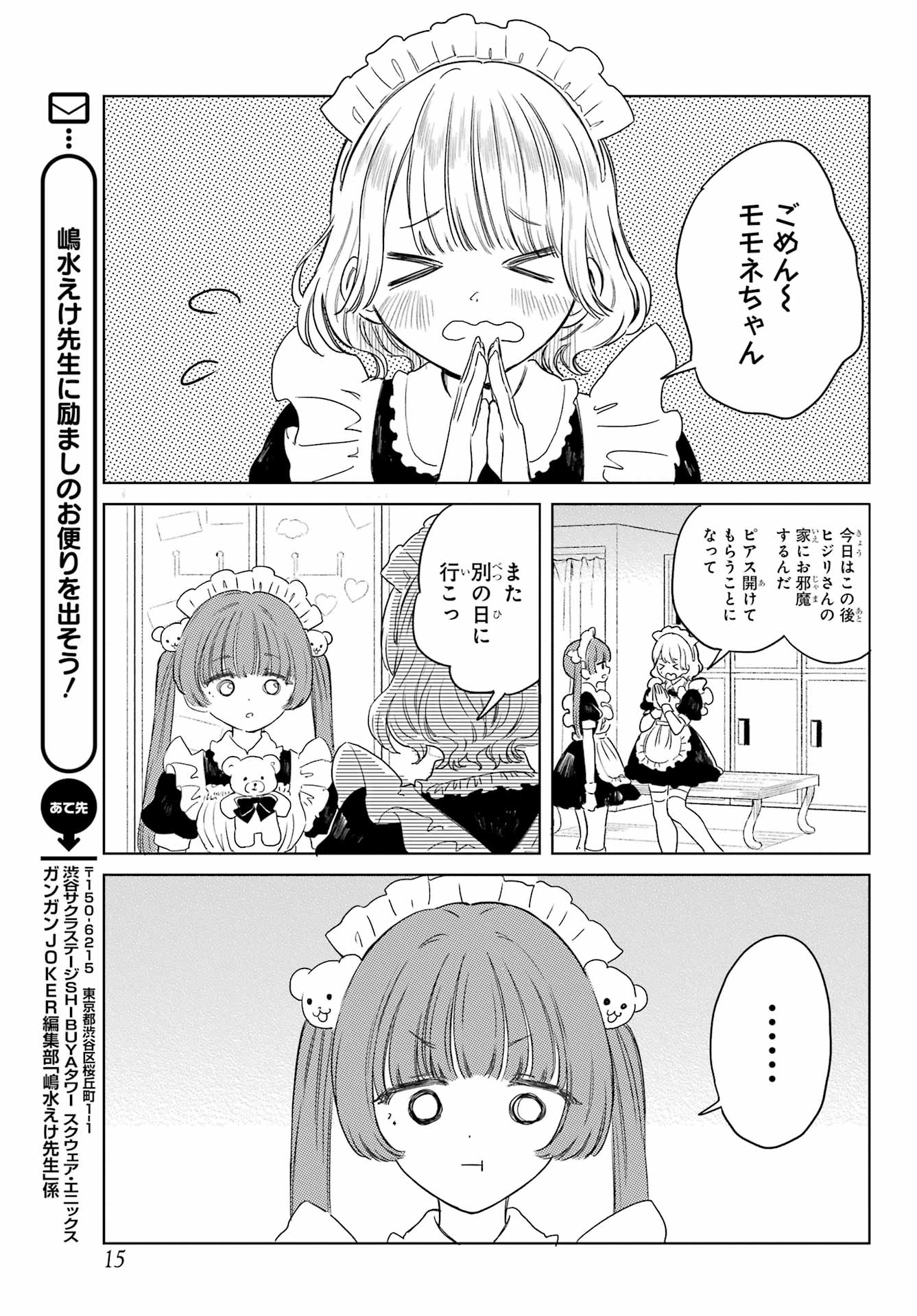Akogare no Maid-san wa Tabako ga Niau - Chapter 8.2 - Page 6