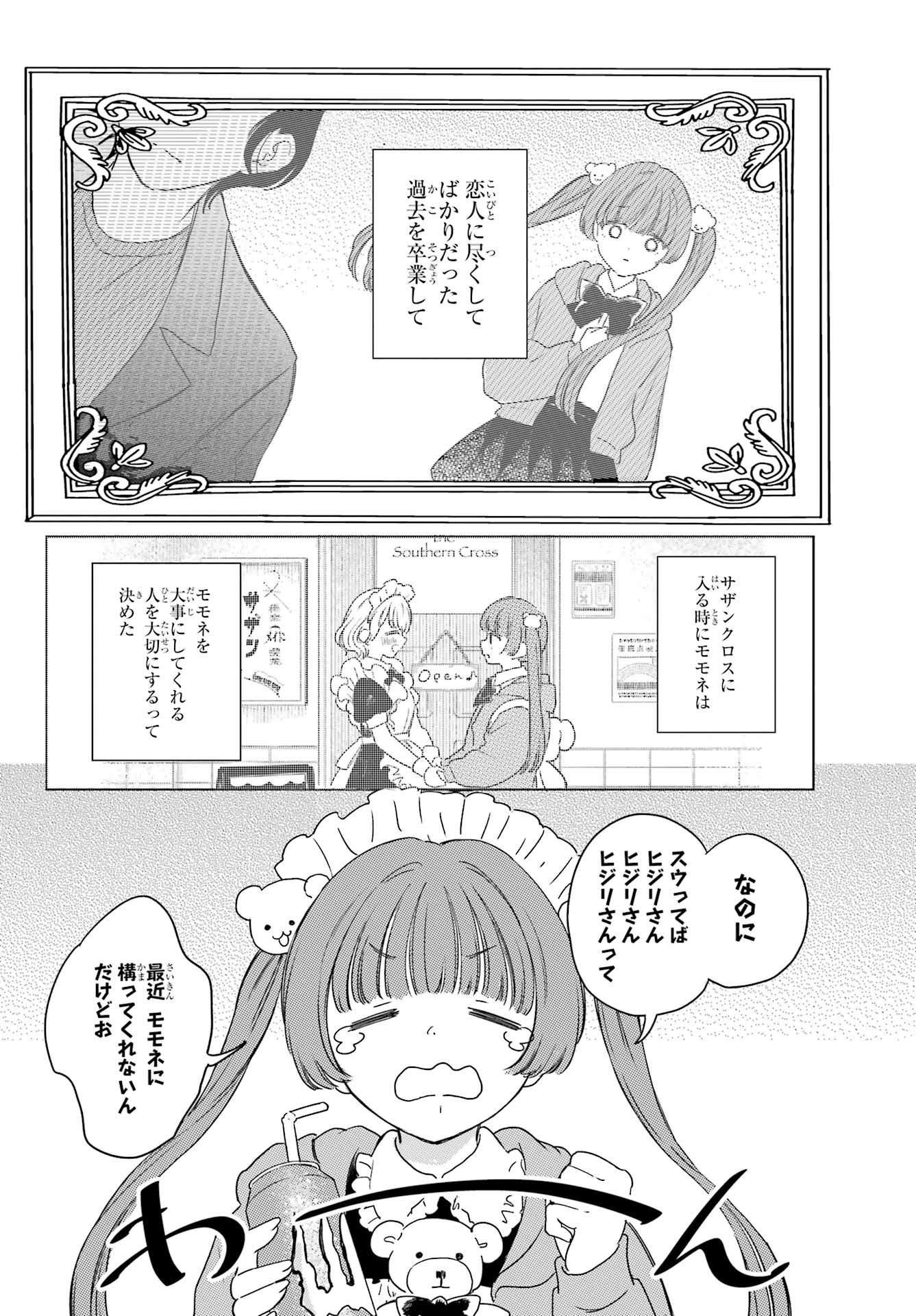 Akogare no Maid-san wa Tabako ga Niau - Chapter 8.2 - Page 7