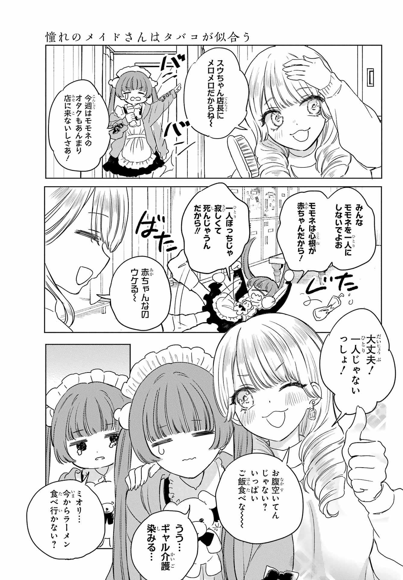 Akogare no Maid-san wa Tabako ga Niau - Chapter 8.2 - Page 8