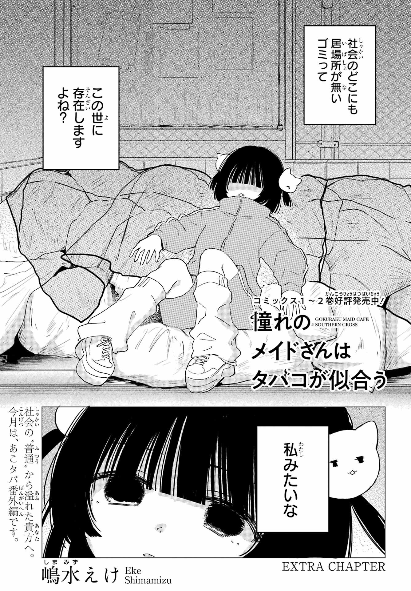Akogare no Maid-san wa Tabako ga Niau - Chapter 8.3 - Page 1