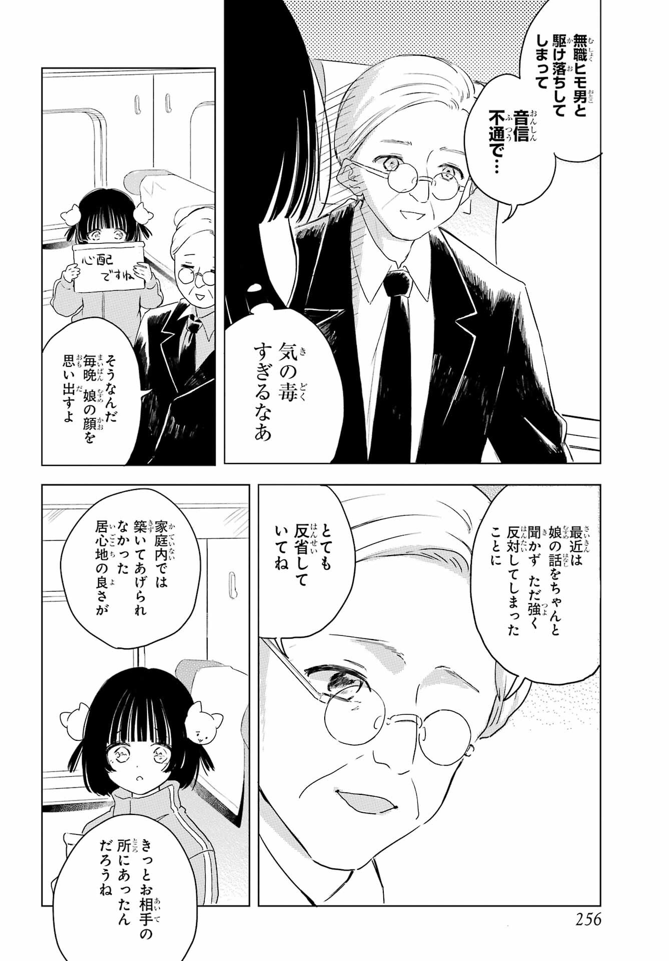 Akogare no Maid-san wa Tabako ga Niau - Chapter 8.3 - Page 10
