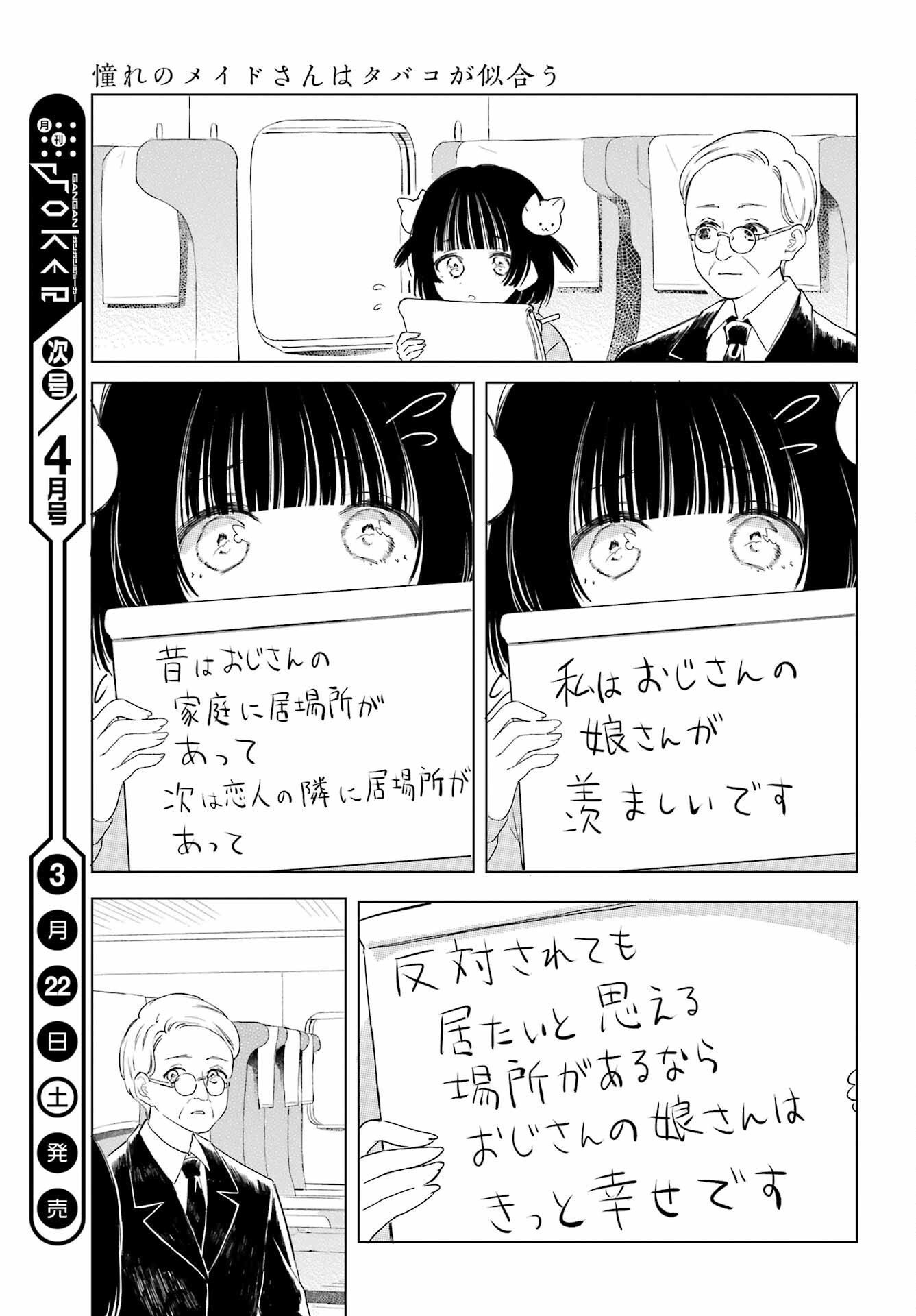 Akogare no Maid-san wa Tabako ga Niau - Chapter 8.3 - Page 11