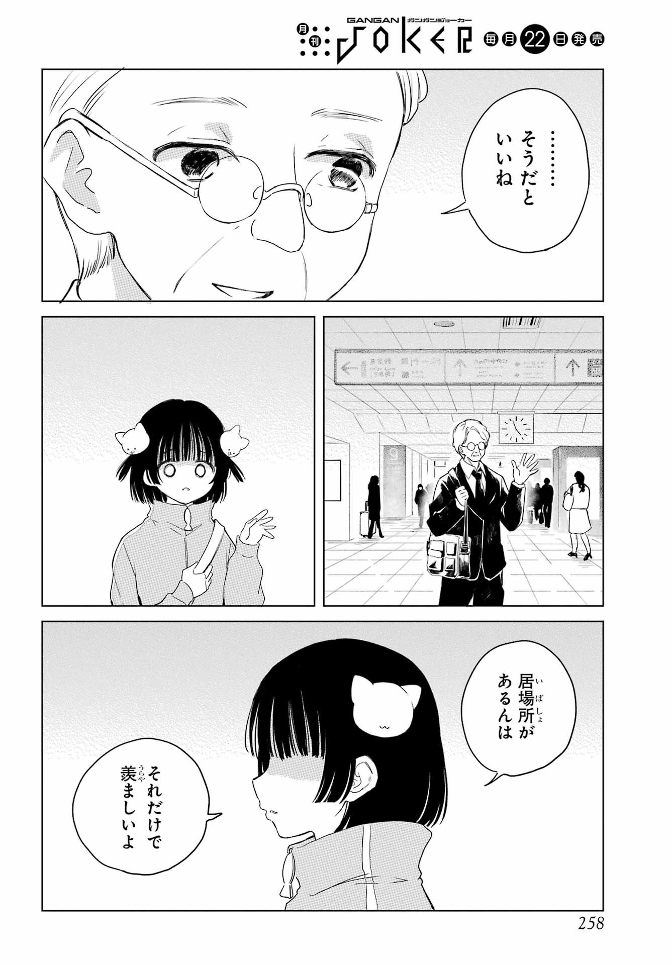 Akogare no Maid-san wa Tabako ga Niau - Chapter 8.3 - Page 12