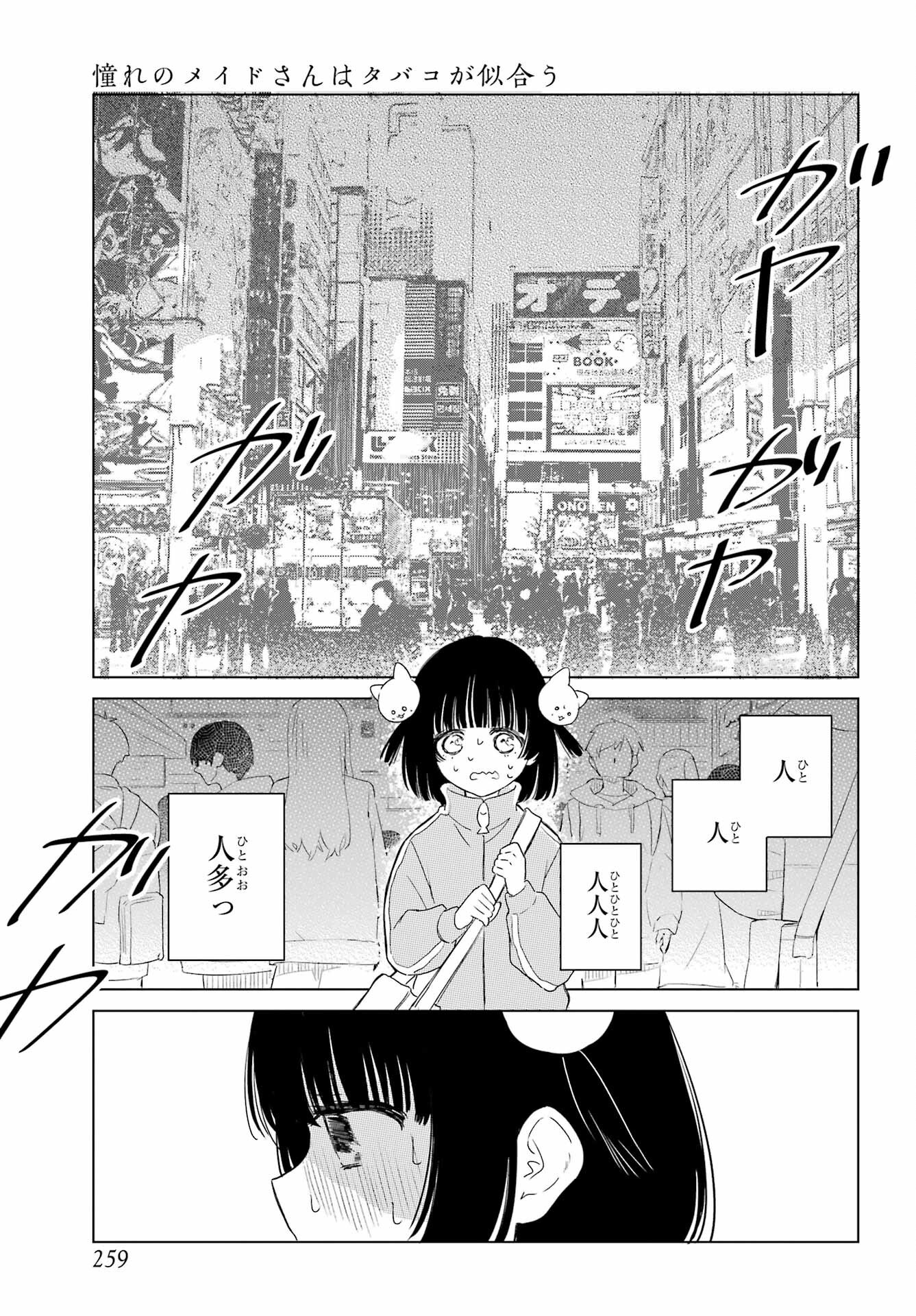 Akogare no Maid-san wa Tabako ga Niau - Chapter 8.3 - Page 13