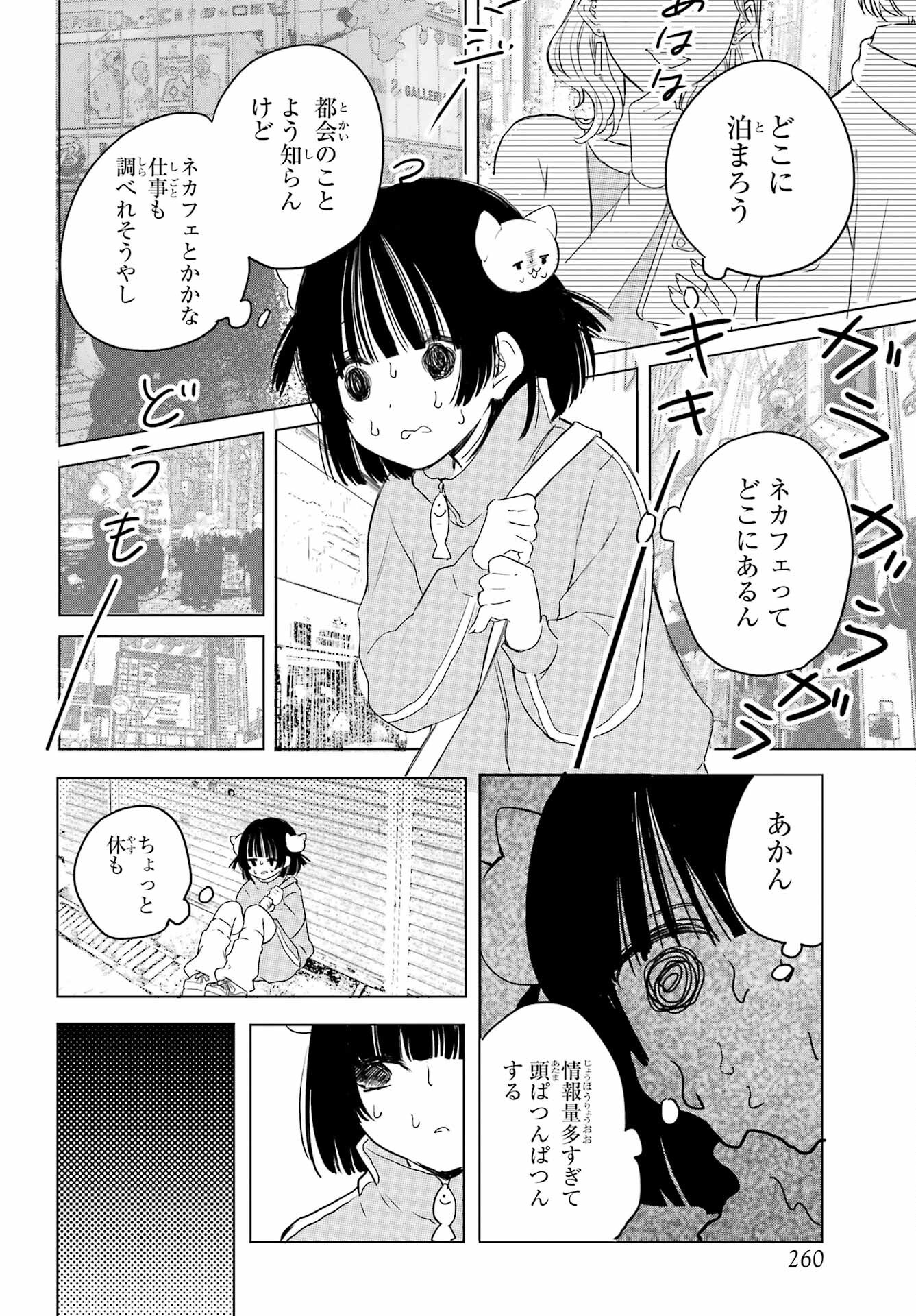 Akogare no Maid-san wa Tabako ga Niau - Chapter 8.3 - Page 14