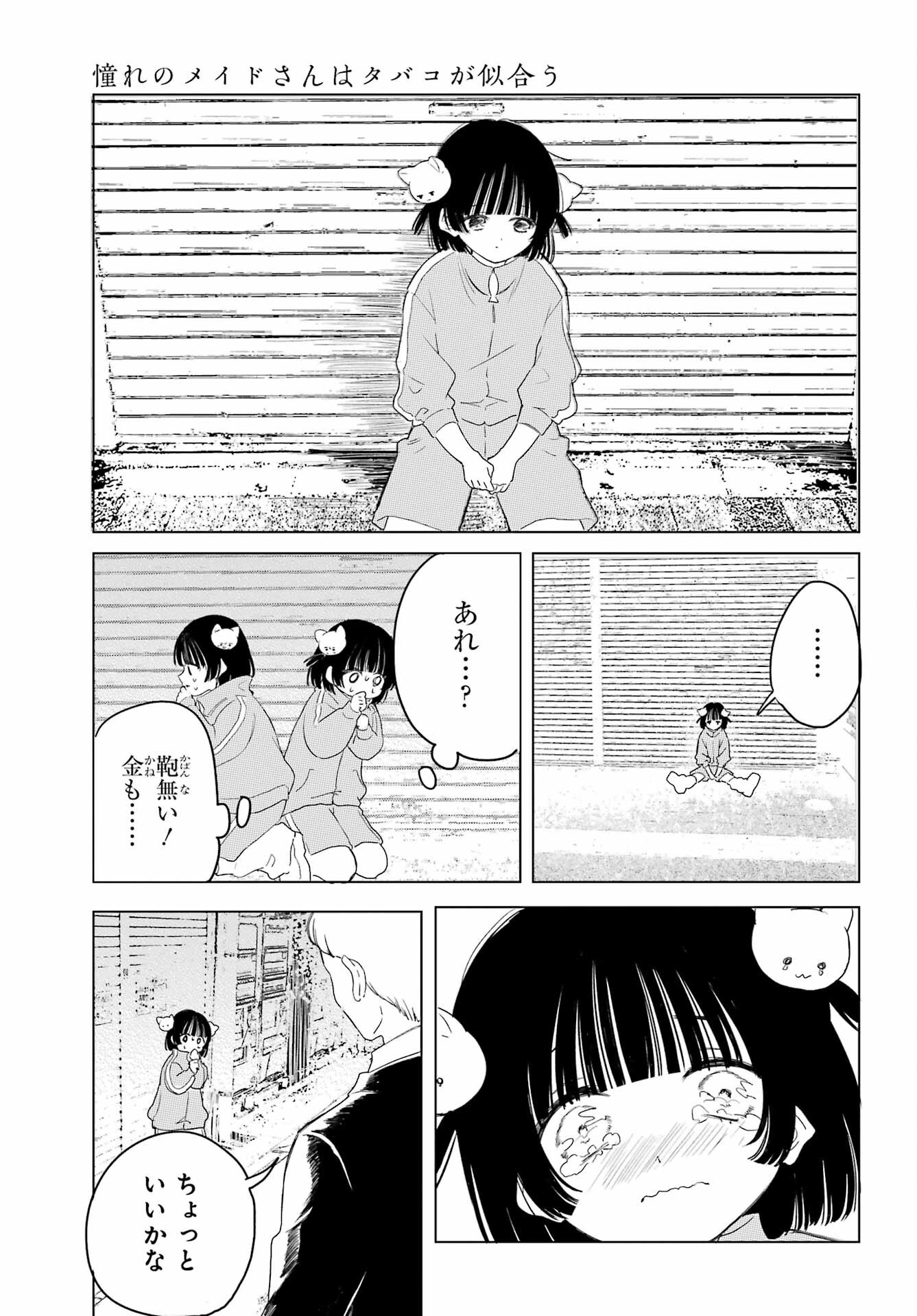 Akogare no Maid-san wa Tabako ga Niau - Chapter 8.3 - Page 15