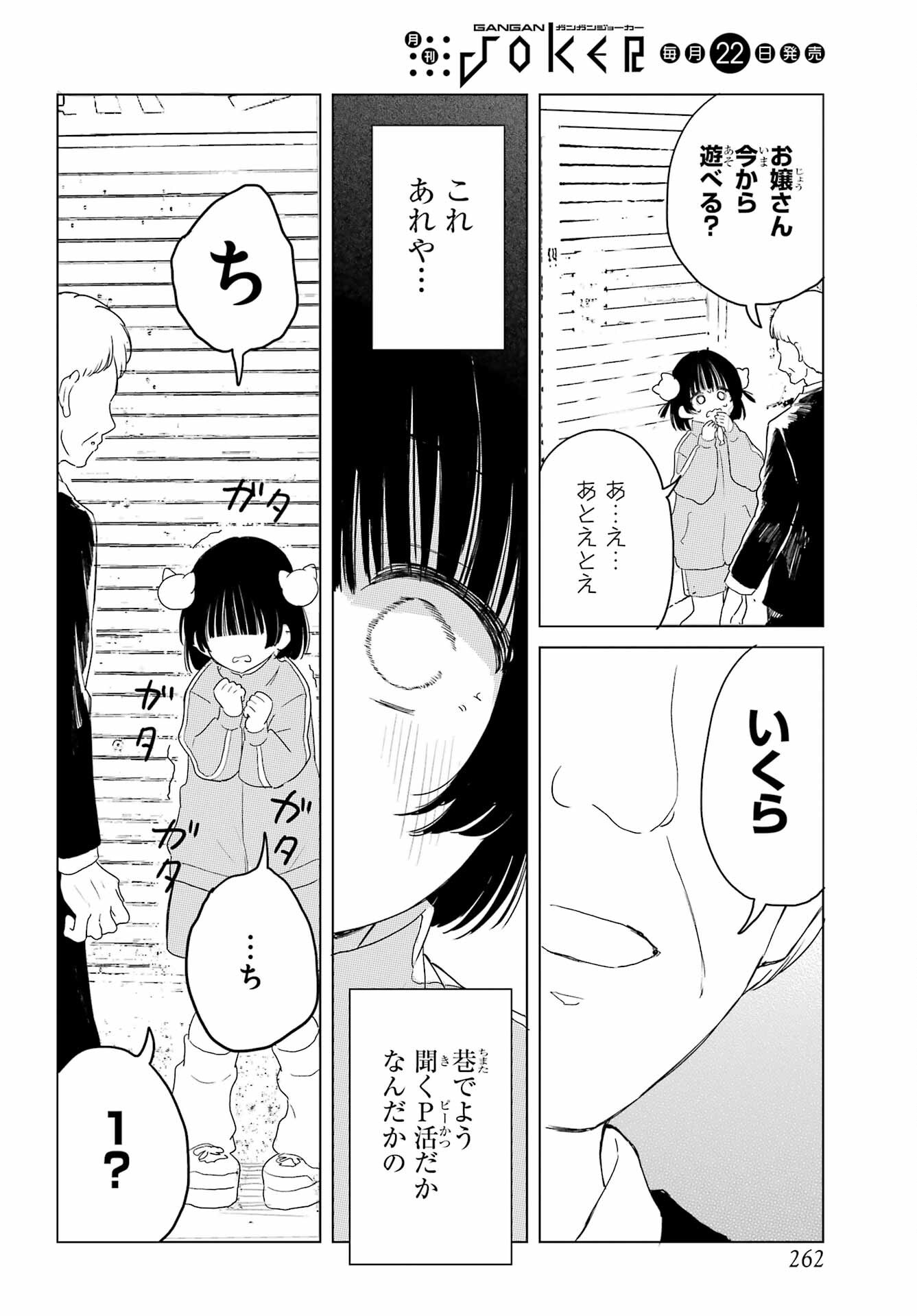 Akogare no Maid-san wa Tabako ga Niau - Chapter 8.3 - Page 16