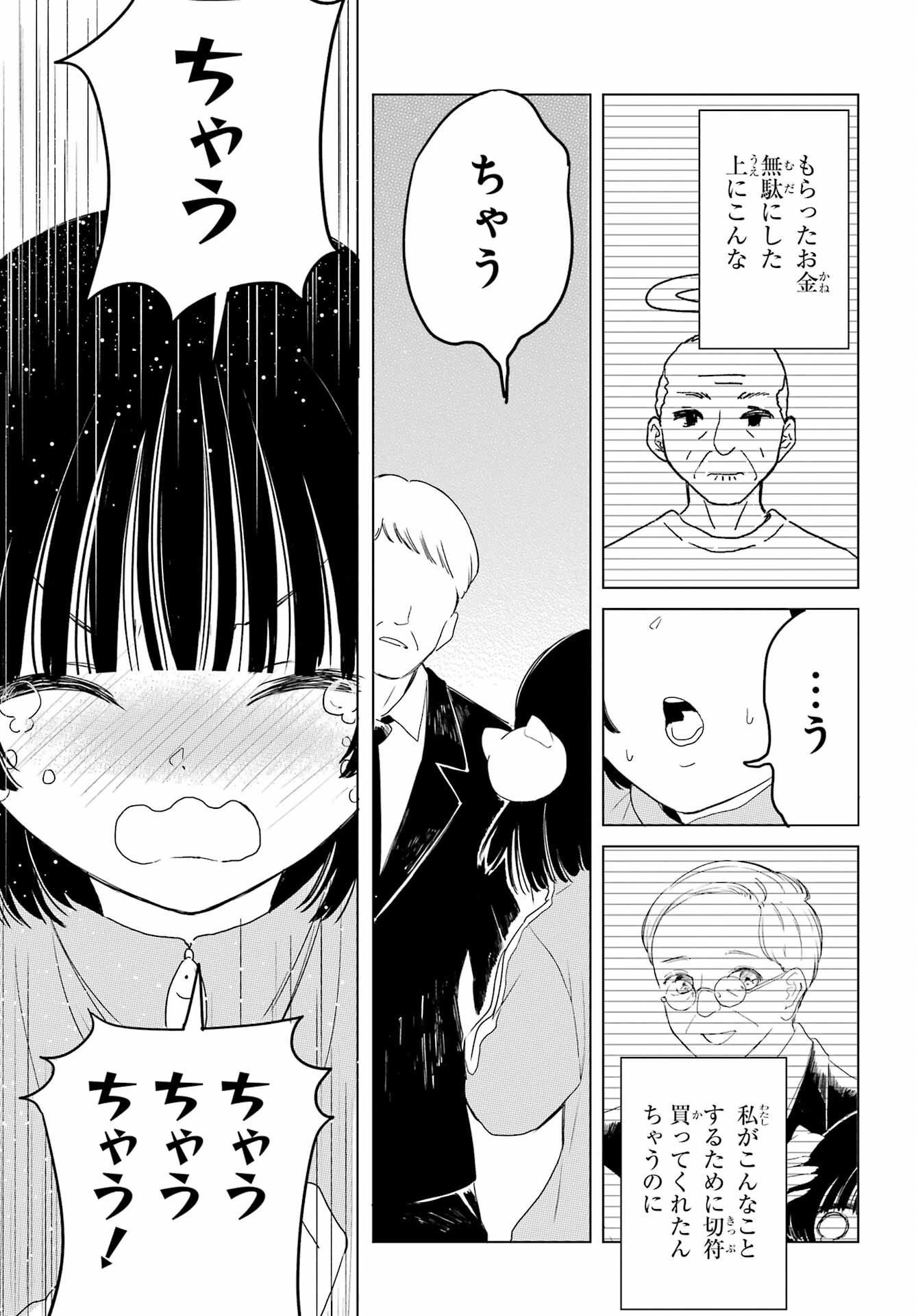 Akogare no Maid-san wa Tabako ga Niau - Chapter 8.3 - Page 17