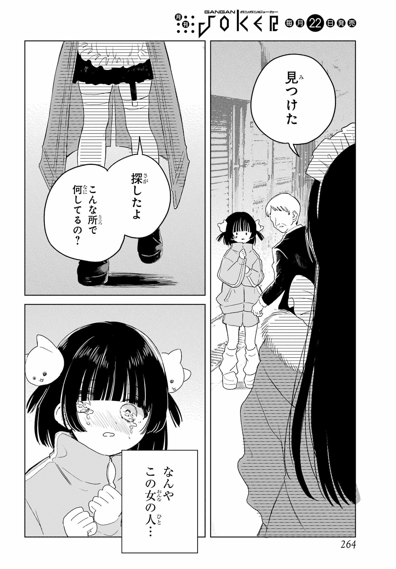 Akogare no Maid-san wa Tabako ga Niau - Chapter 8.3 - Page 18