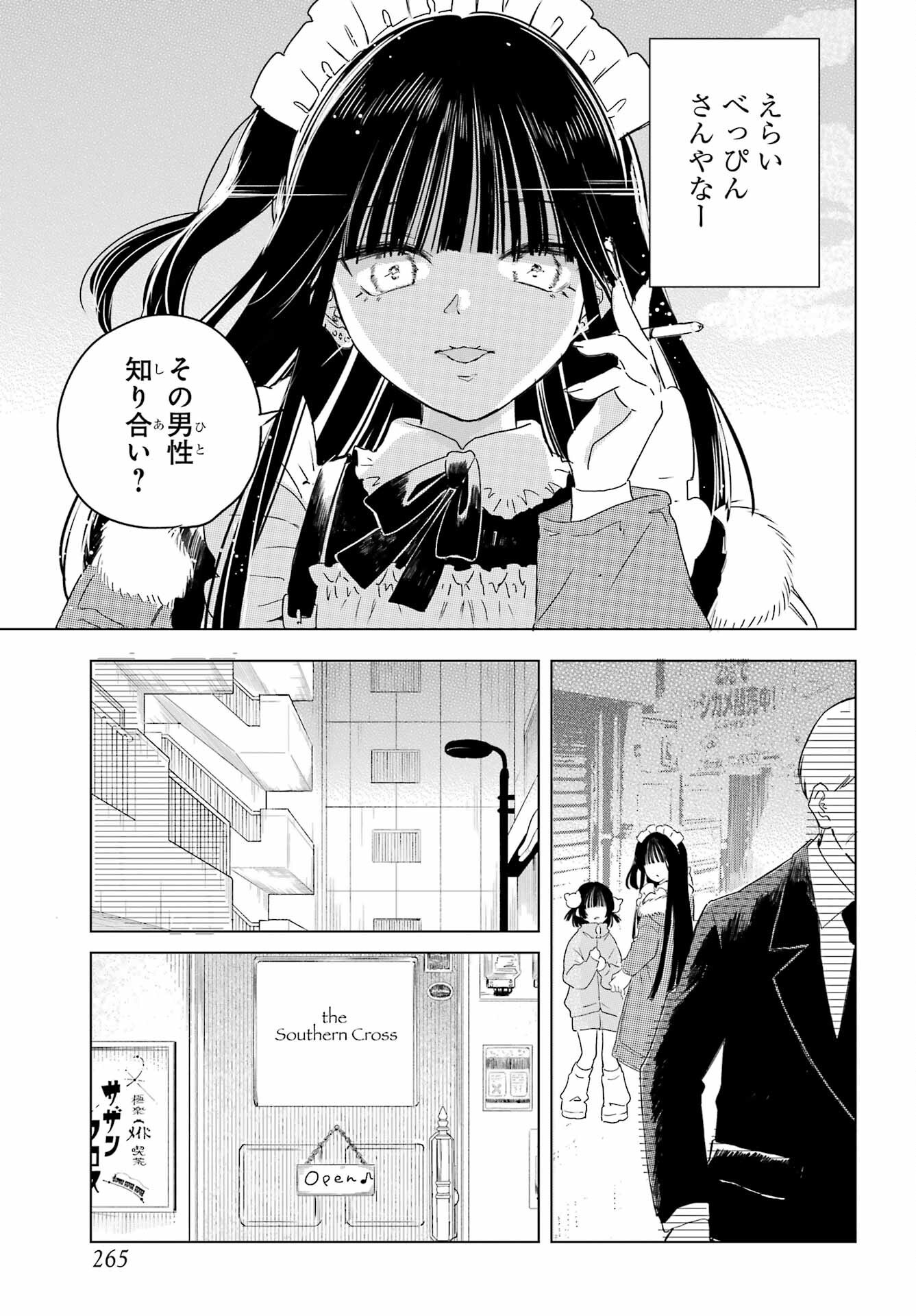 Akogare no Maid-san wa Tabako ga Niau - Chapter 8.3 - Page 19