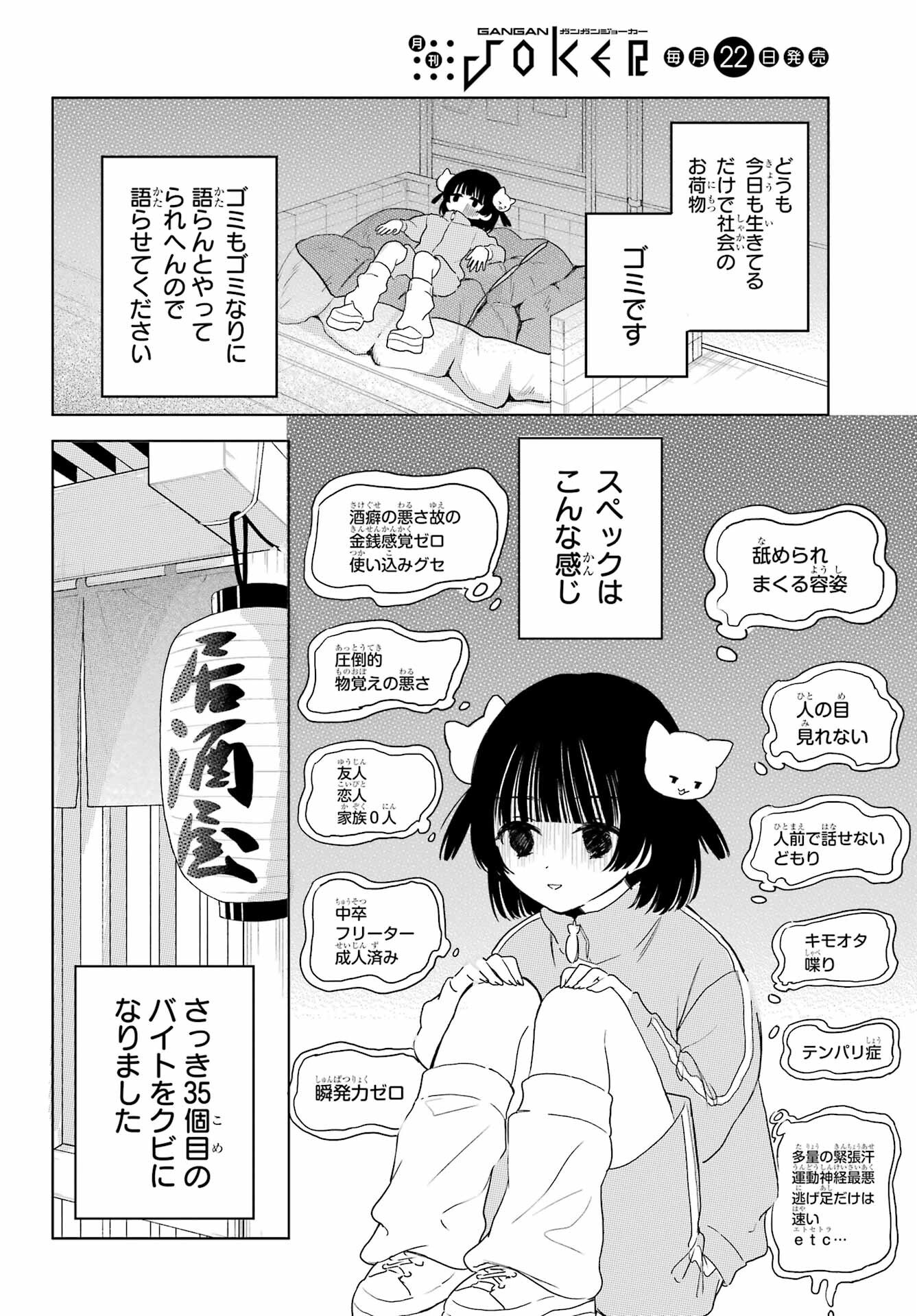 Akogare no Maid-san wa Tabako ga Niau - Chapter 8.3 - Page 2