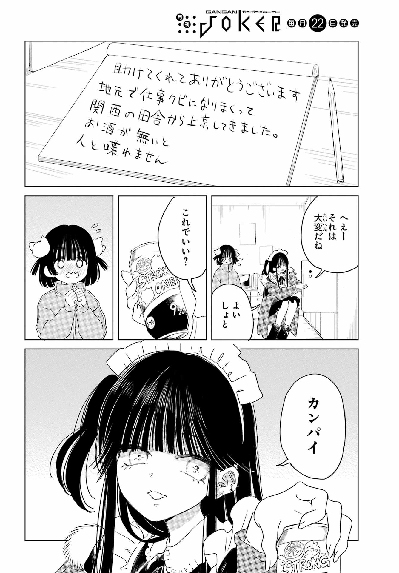 Akogare no Maid-san wa Tabako ga Niau - Chapter 8.3 - Page 20