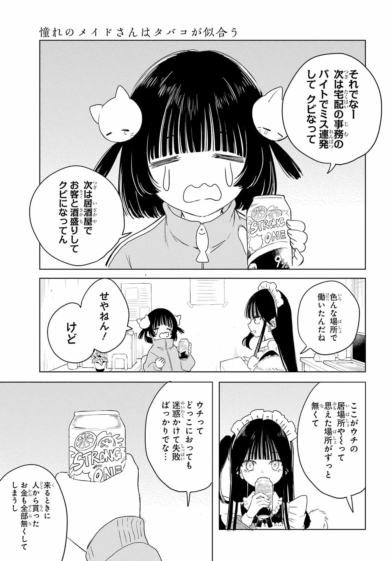Akogare no Maid-san wa Tabako ga Niau - Chapter 8.3 - Page 21
