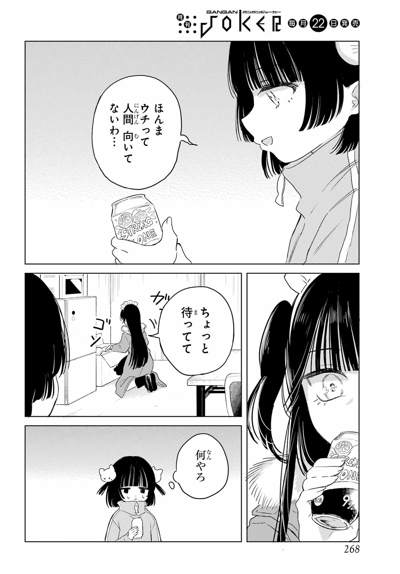 Akogare no Maid-san wa Tabako ga Niau - Chapter 8.3 - Page 22