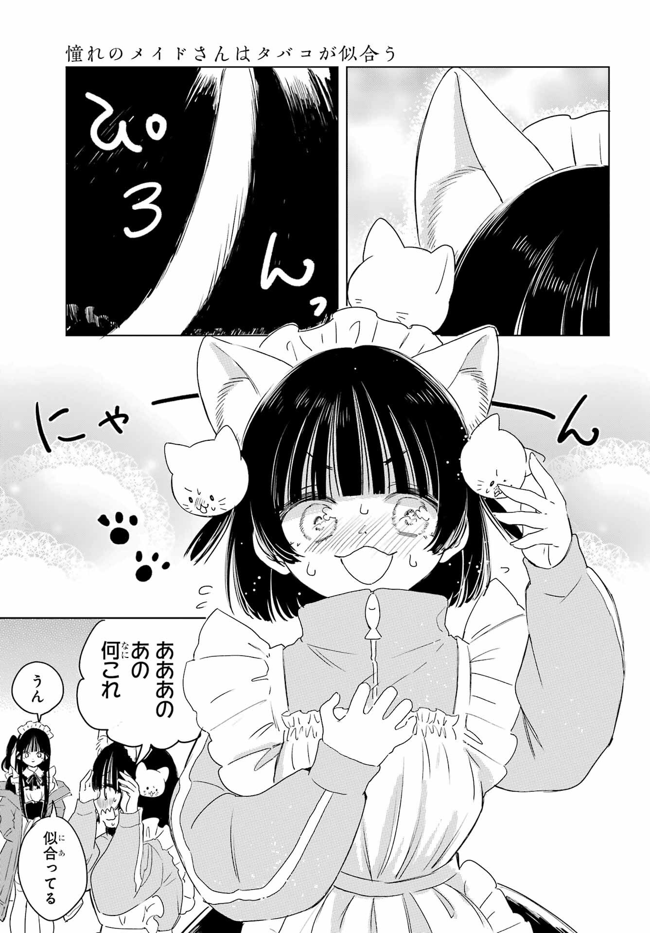 Akogare no Maid-san wa Tabako ga Niau - Chapter 8.3 - Page 23