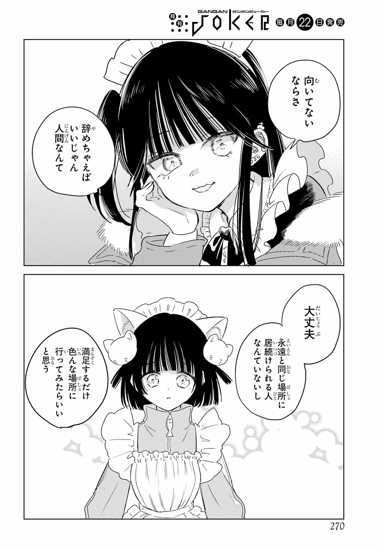 Akogare no Maid-san wa Tabako ga Niau - Chapter 8.3 - Page 24