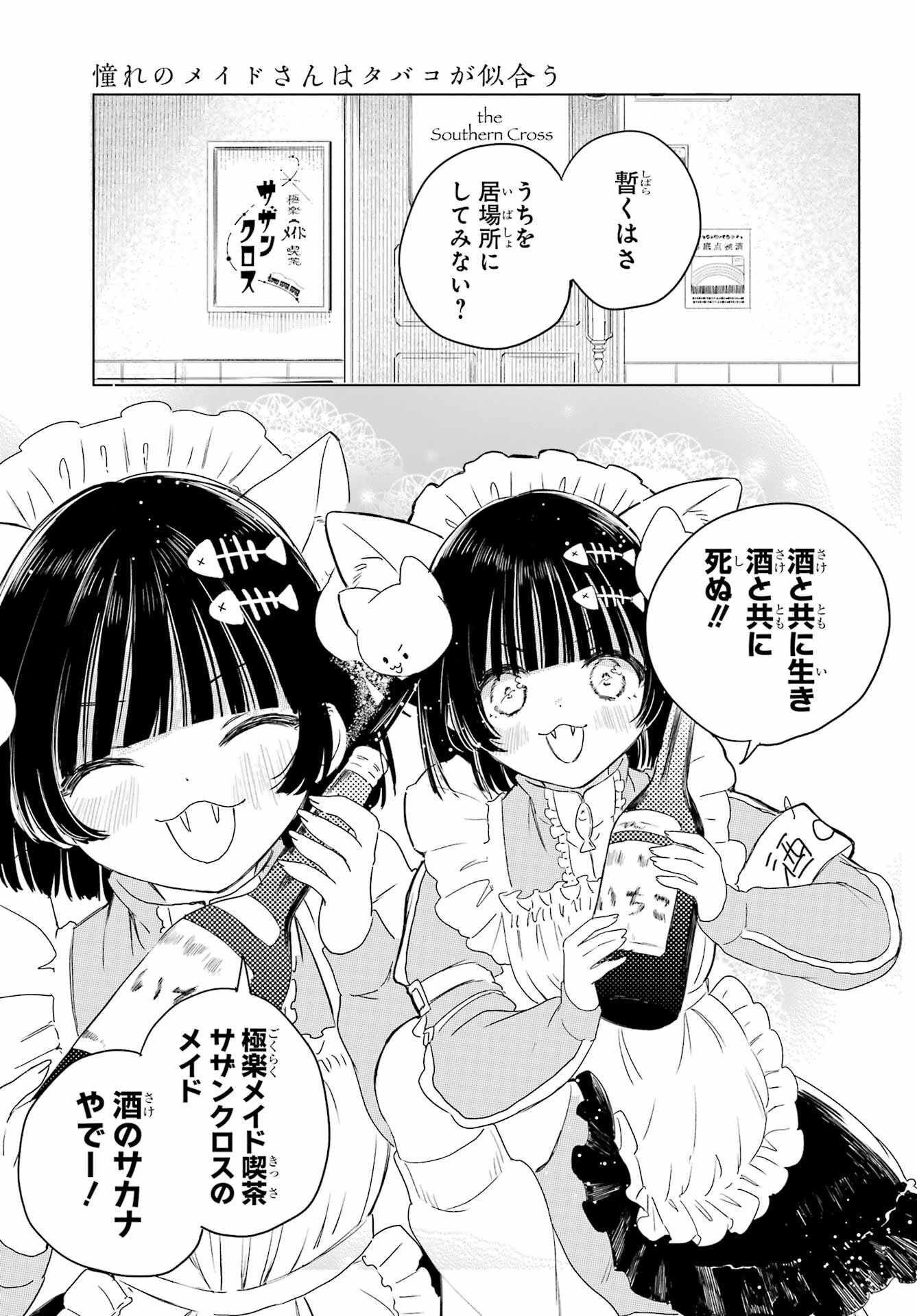 Akogare no Maid-san wa Tabako ga Niau - Chapter 8.3 - Page 25