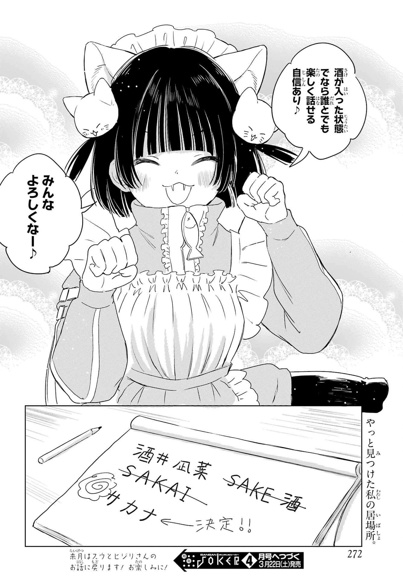 Akogare no Maid-san wa Tabako ga Niau - Chapter 8.3 - Page 26