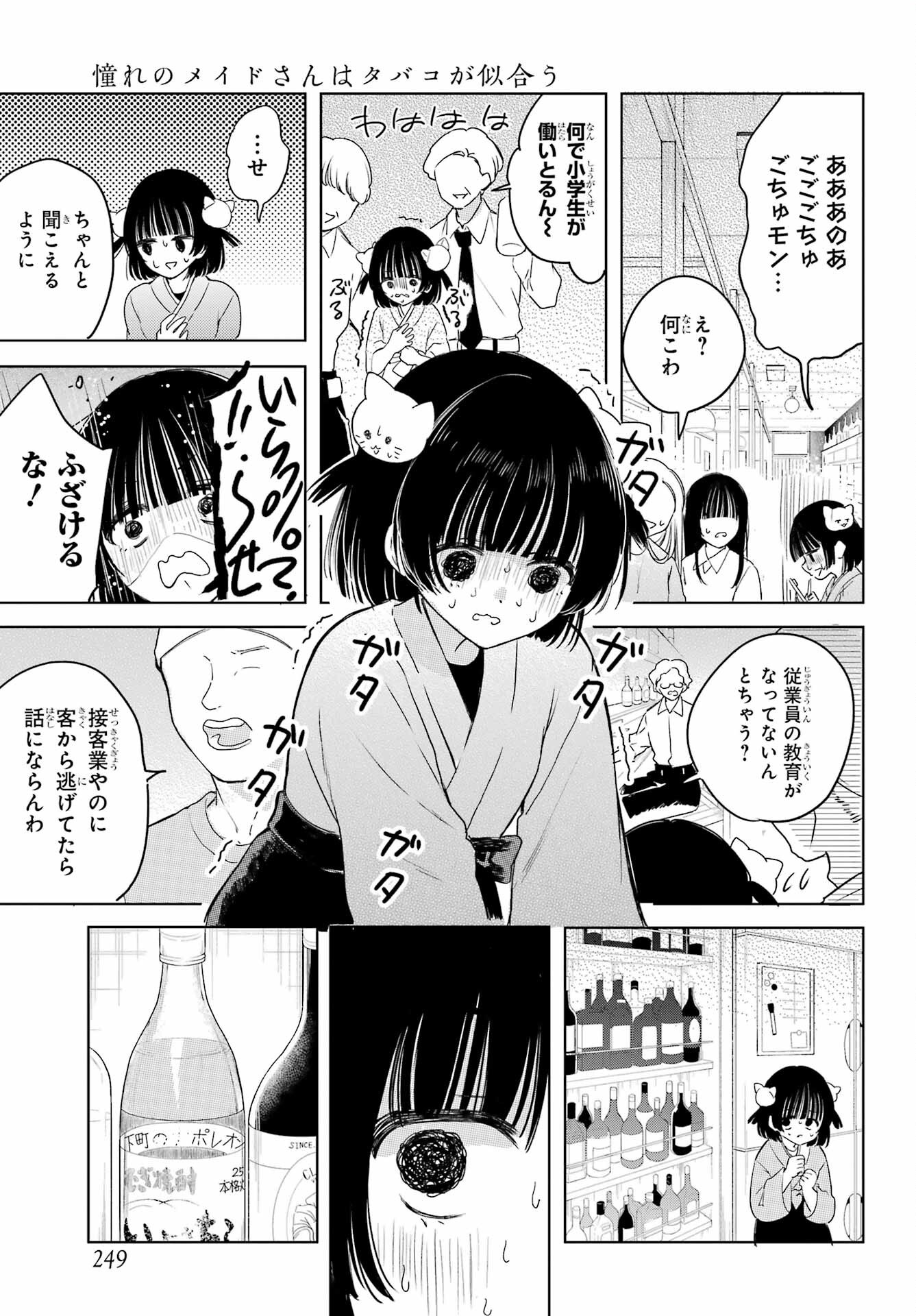 Akogare no Maid-san wa Tabako ga Niau - Chapter 8.3 - Page 3