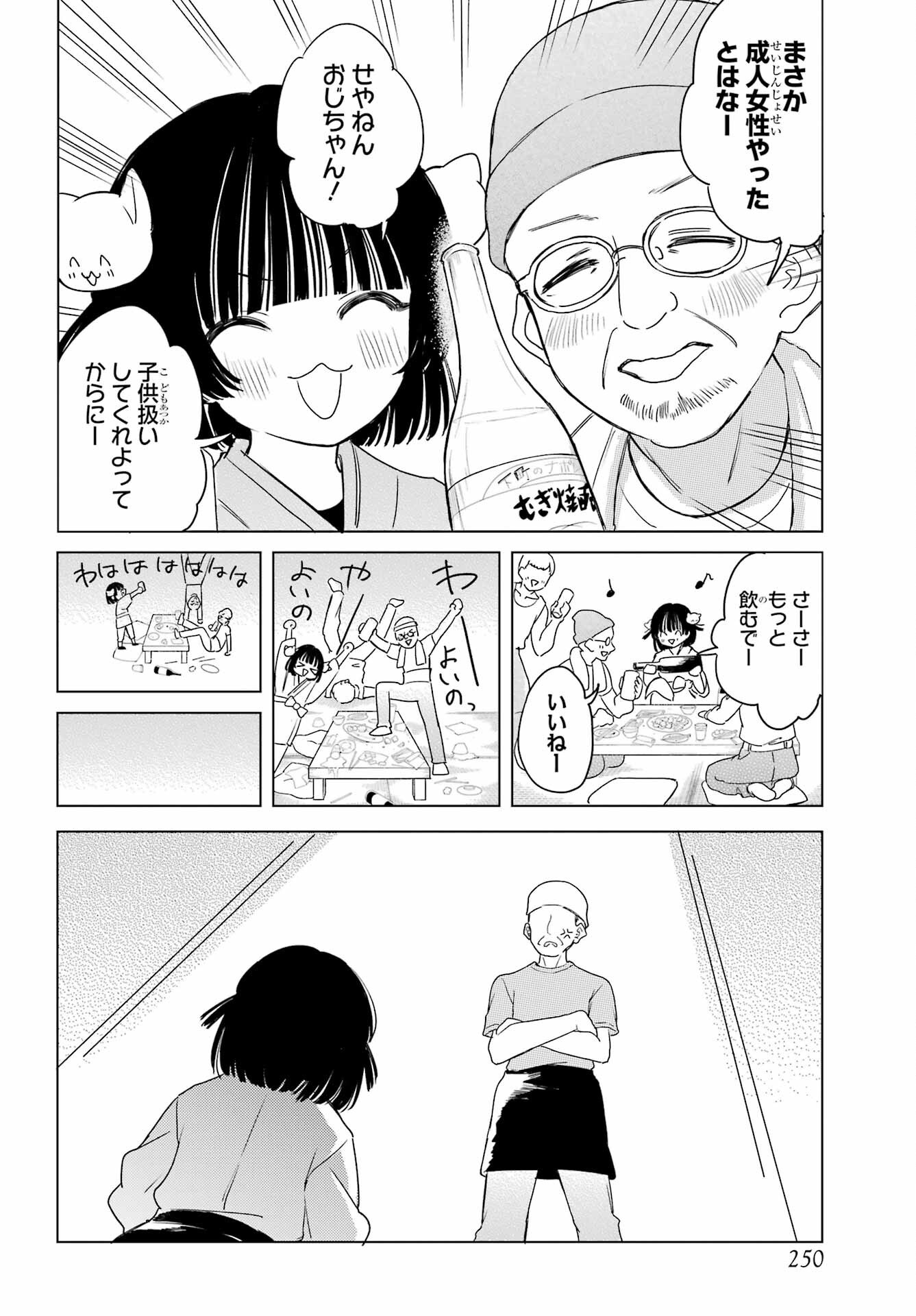 Akogare no Maid-san wa Tabako ga Niau - Chapter 8.3 - Page 4