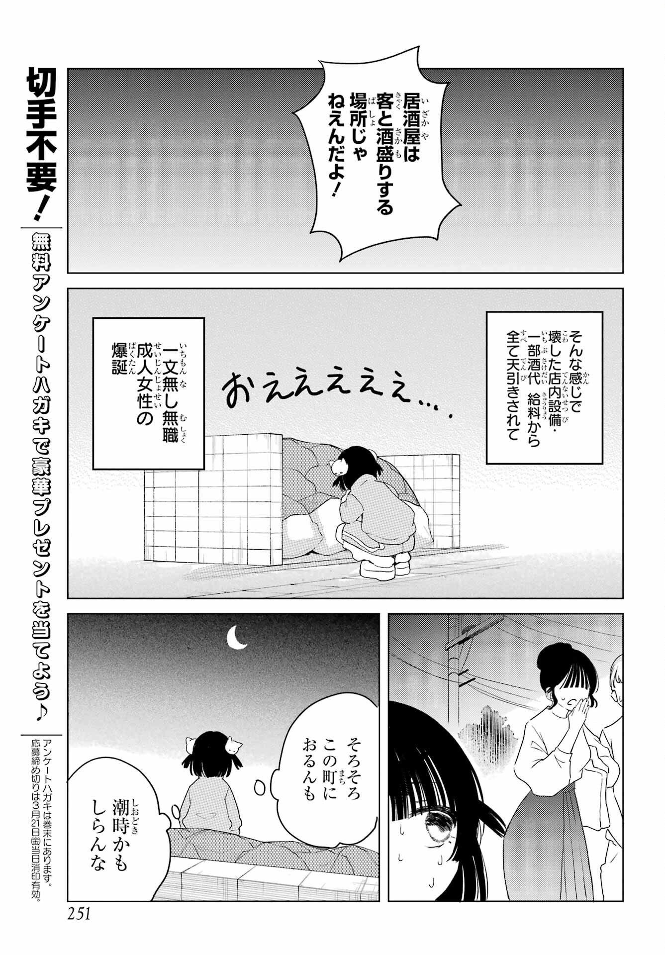 Akogare no Maid-san wa Tabako ga Niau - Chapter 8.3 - Page 5