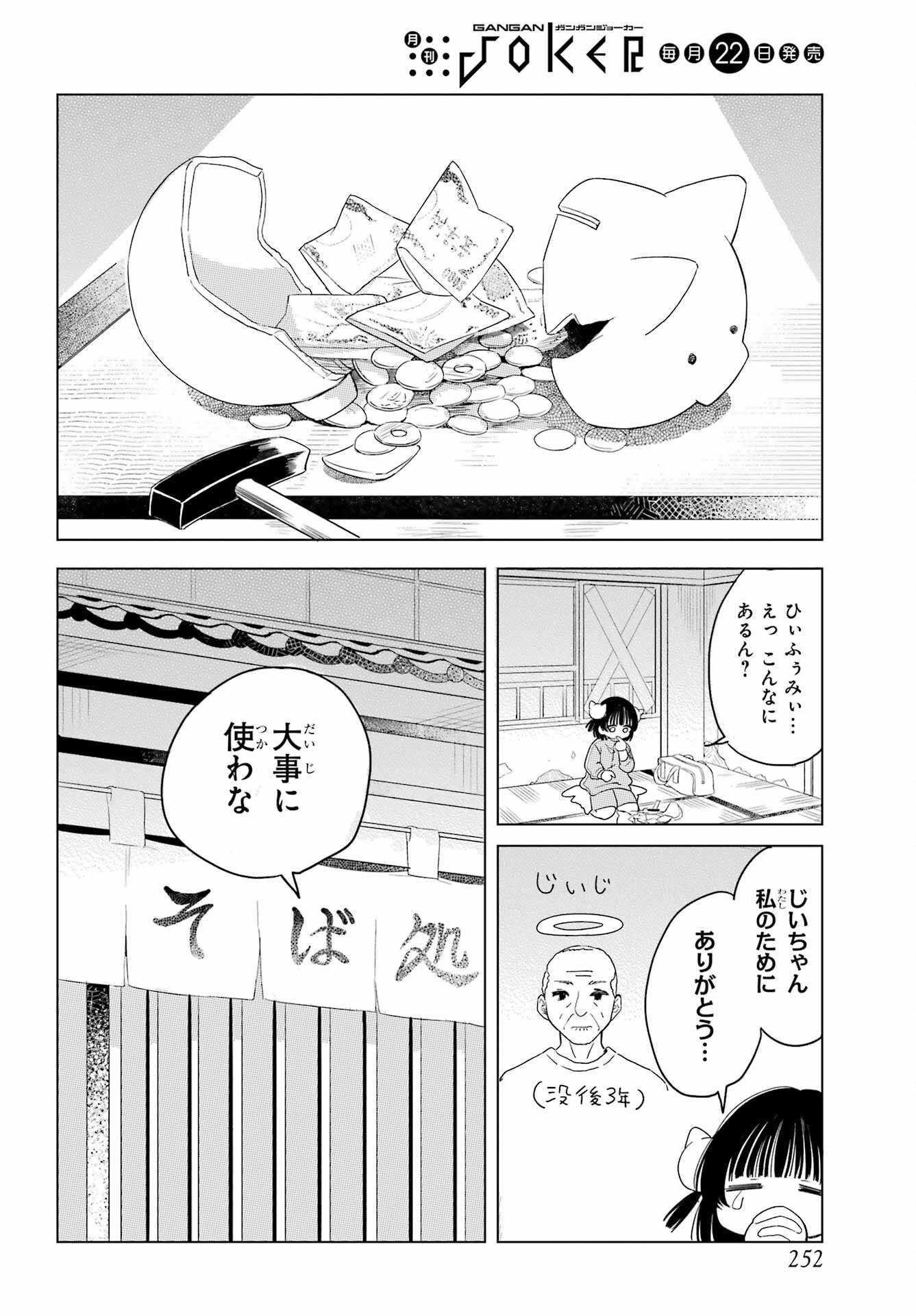 Akogare no Maid-san wa Tabako ga Niau - Chapter 8.3 - Page 6