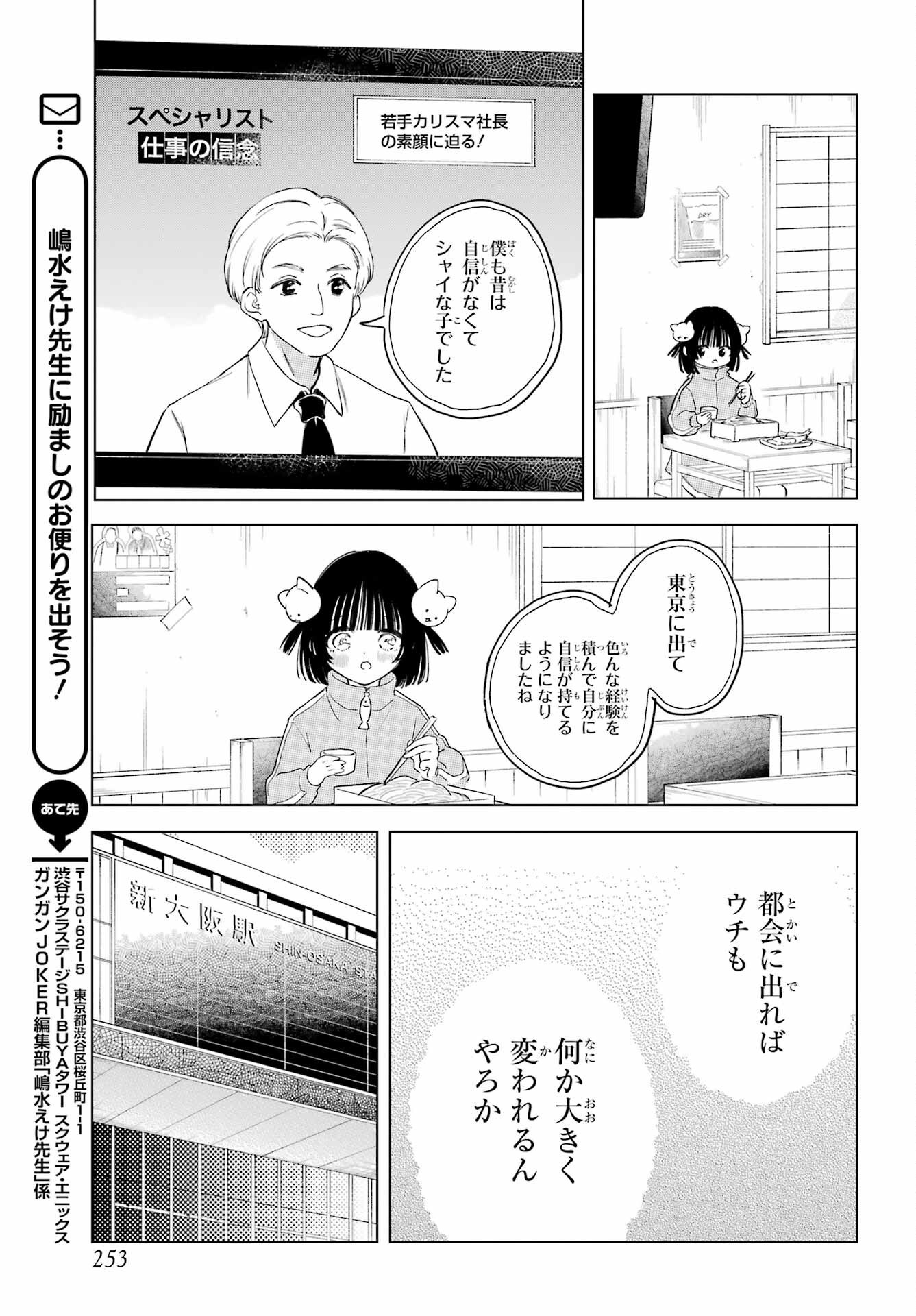 Akogare no Maid-san wa Tabako ga Niau - Chapter 8.3 - Page 7