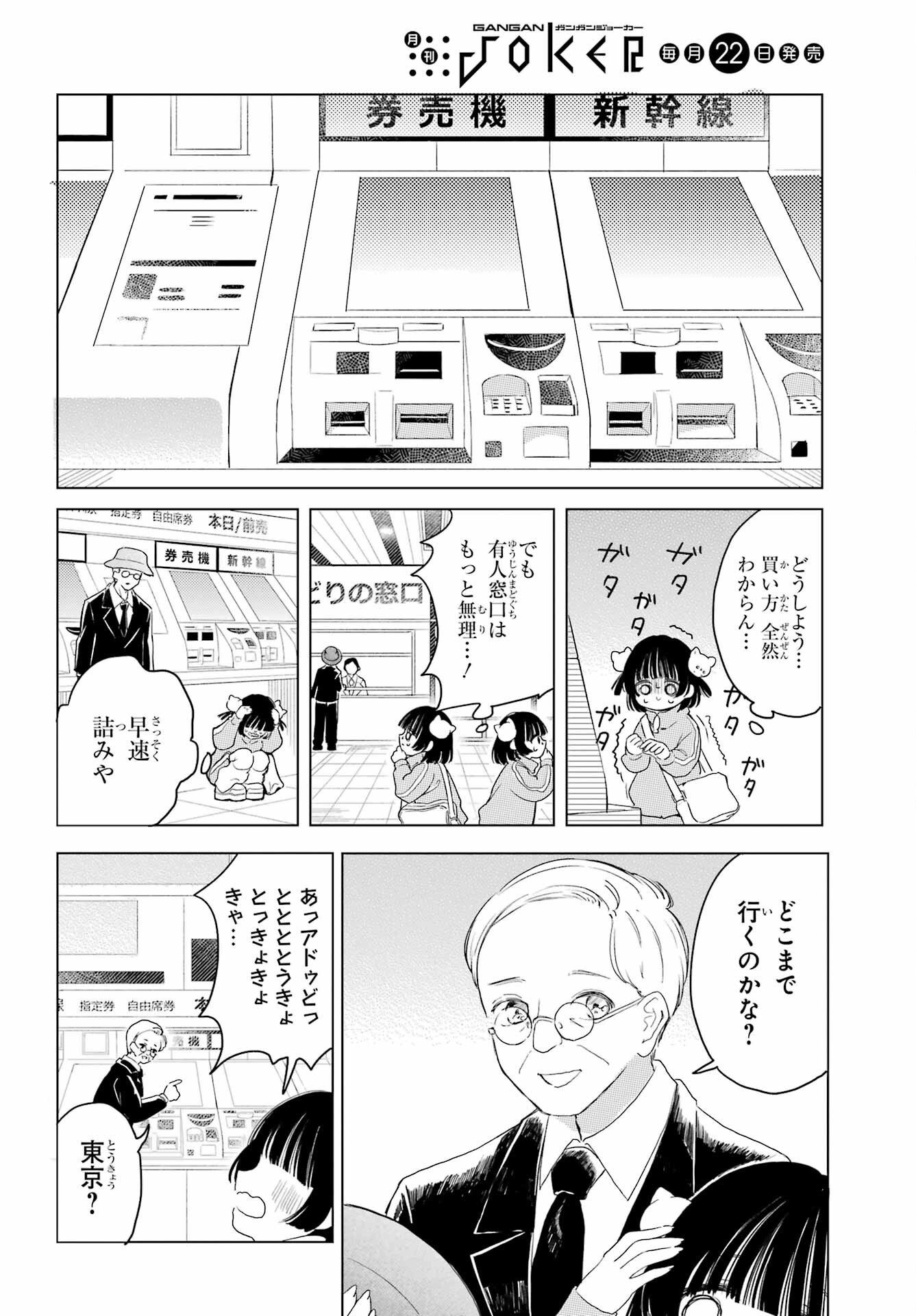 Akogare no Maid-san wa Tabako ga Niau - Chapter 8.3 - Page 8