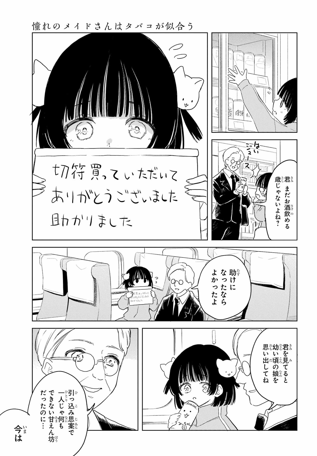 Akogare no Maid-san wa Tabako ga Niau - Chapter 8.3 - Page 9