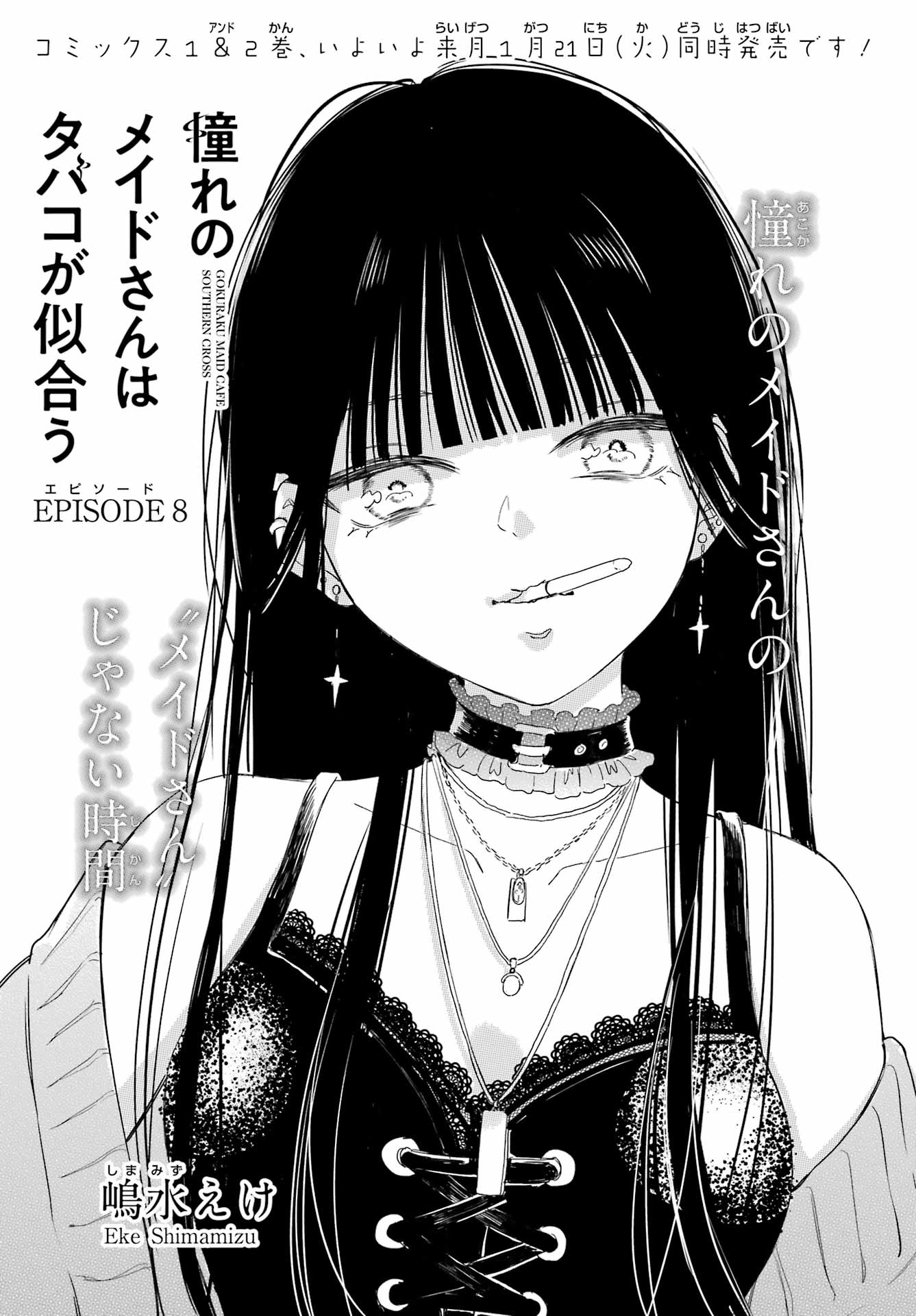Akogare no Maid-san wa Tabako ga Niau - Chapter 8 - Page 1