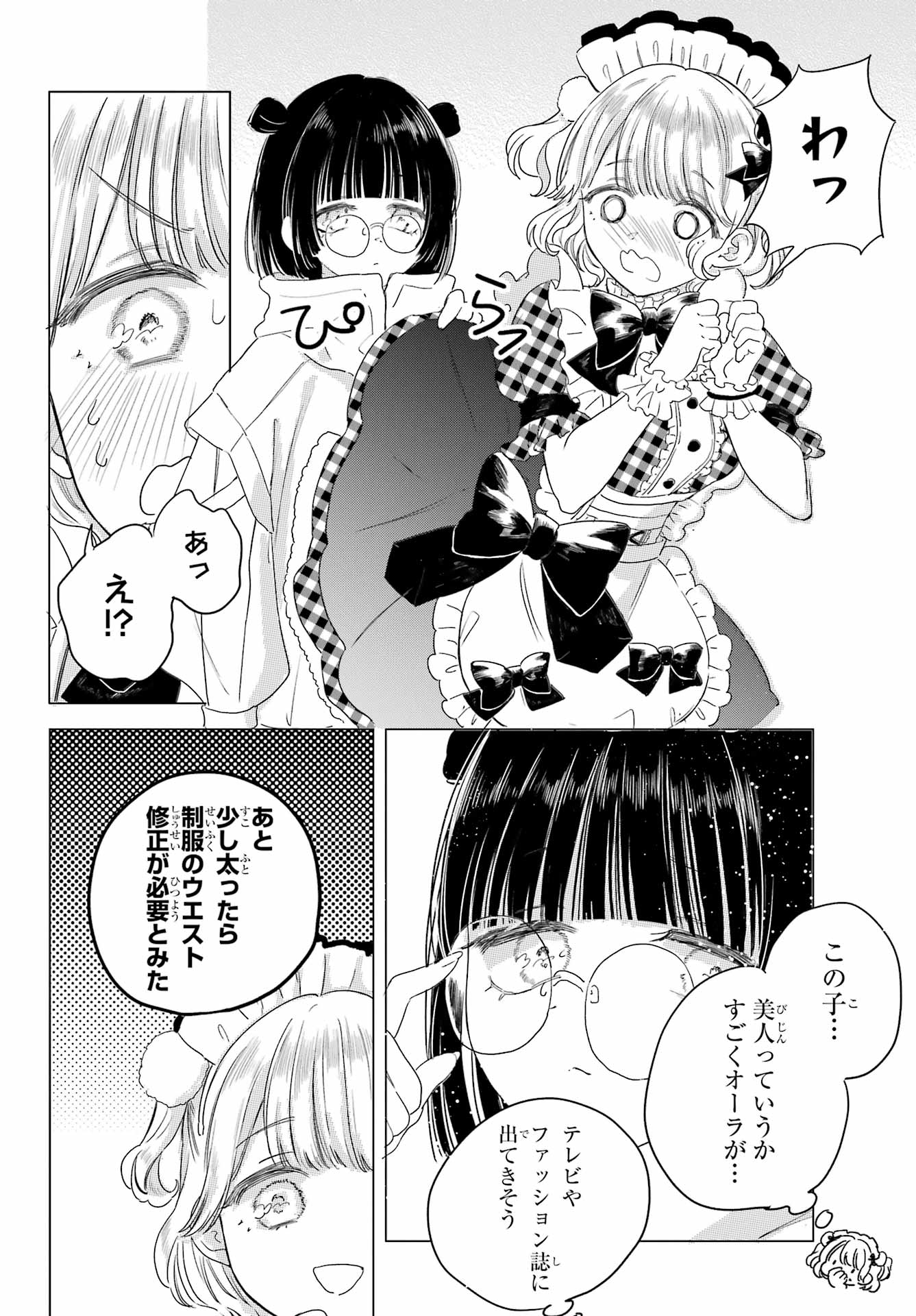 Akogare no Maid-san wa Tabako ga Niau - Chapter 8 - Page 10