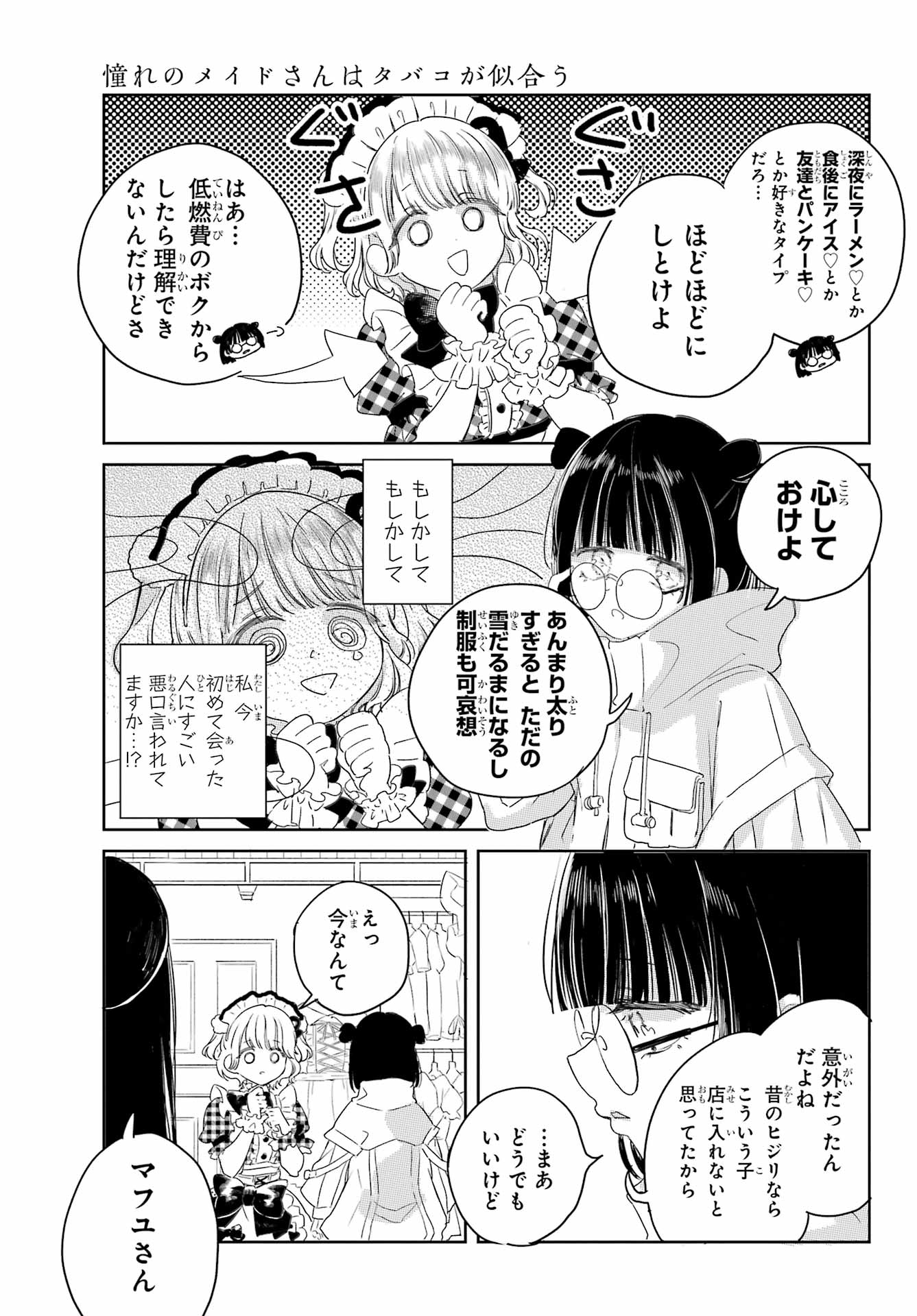Akogare no Maid-san wa Tabako ga Niau - Chapter 8 - Page 11