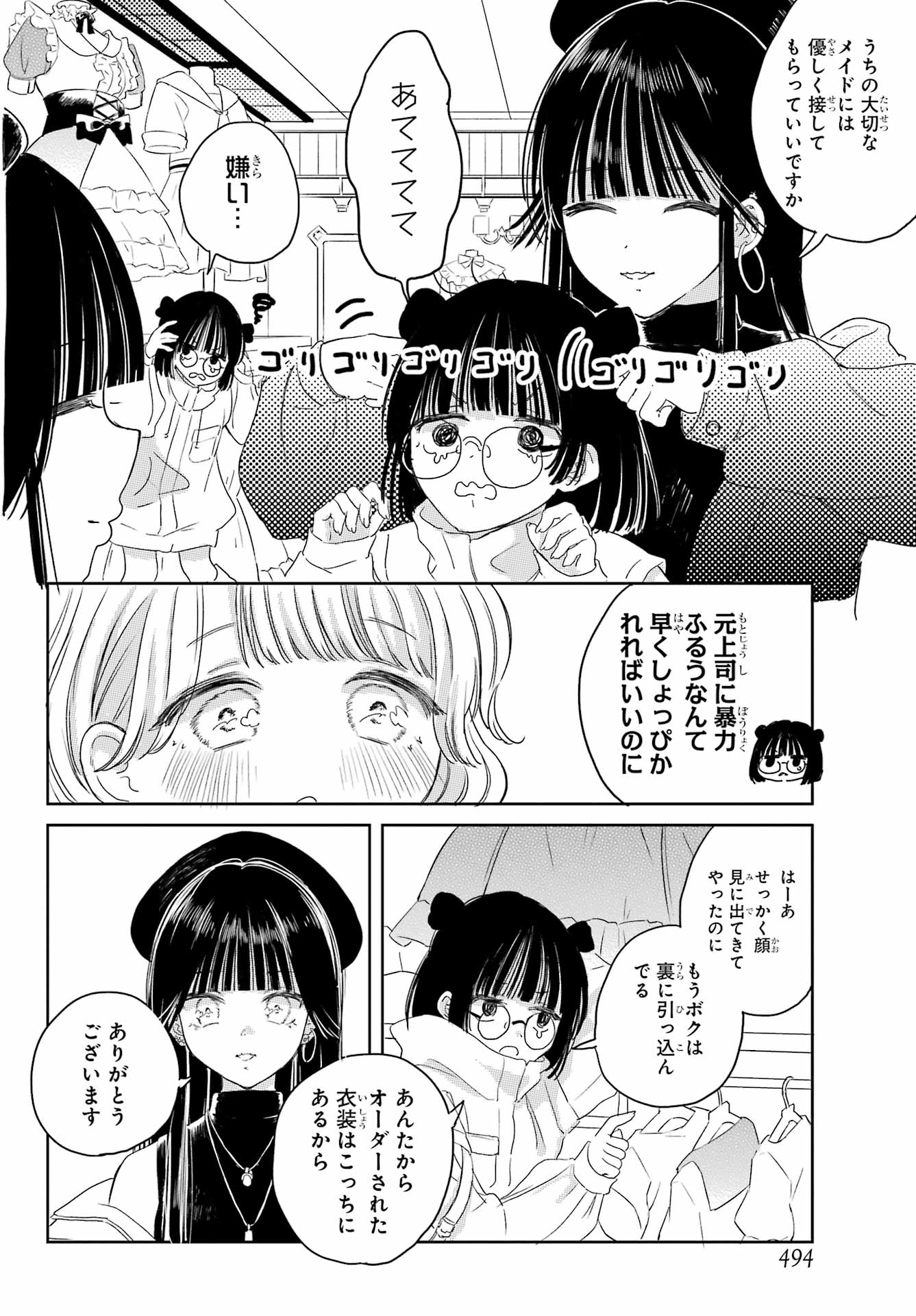 Akogare no Maid-san wa Tabako ga Niau - Chapter 8 - Page 12