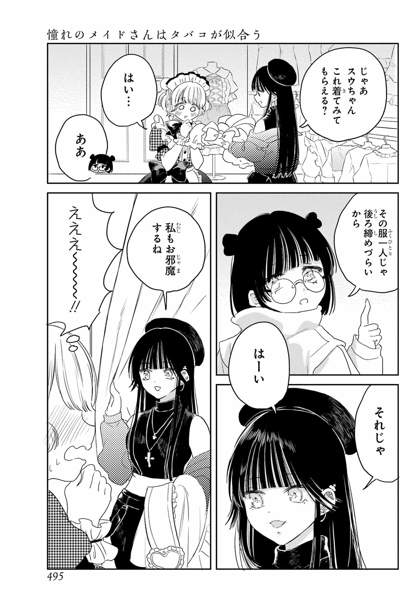 Akogare no Maid-san wa Tabako ga Niau - Chapter 8 - Page 13