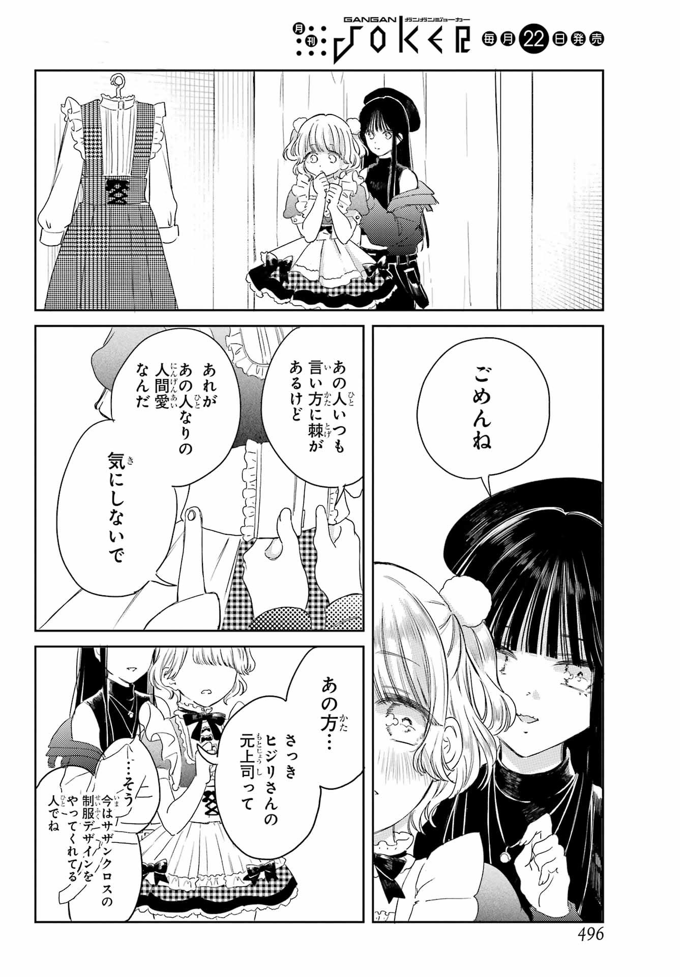 Akogare no Maid-san wa Tabako ga Niau - Chapter 8 - Page 14
