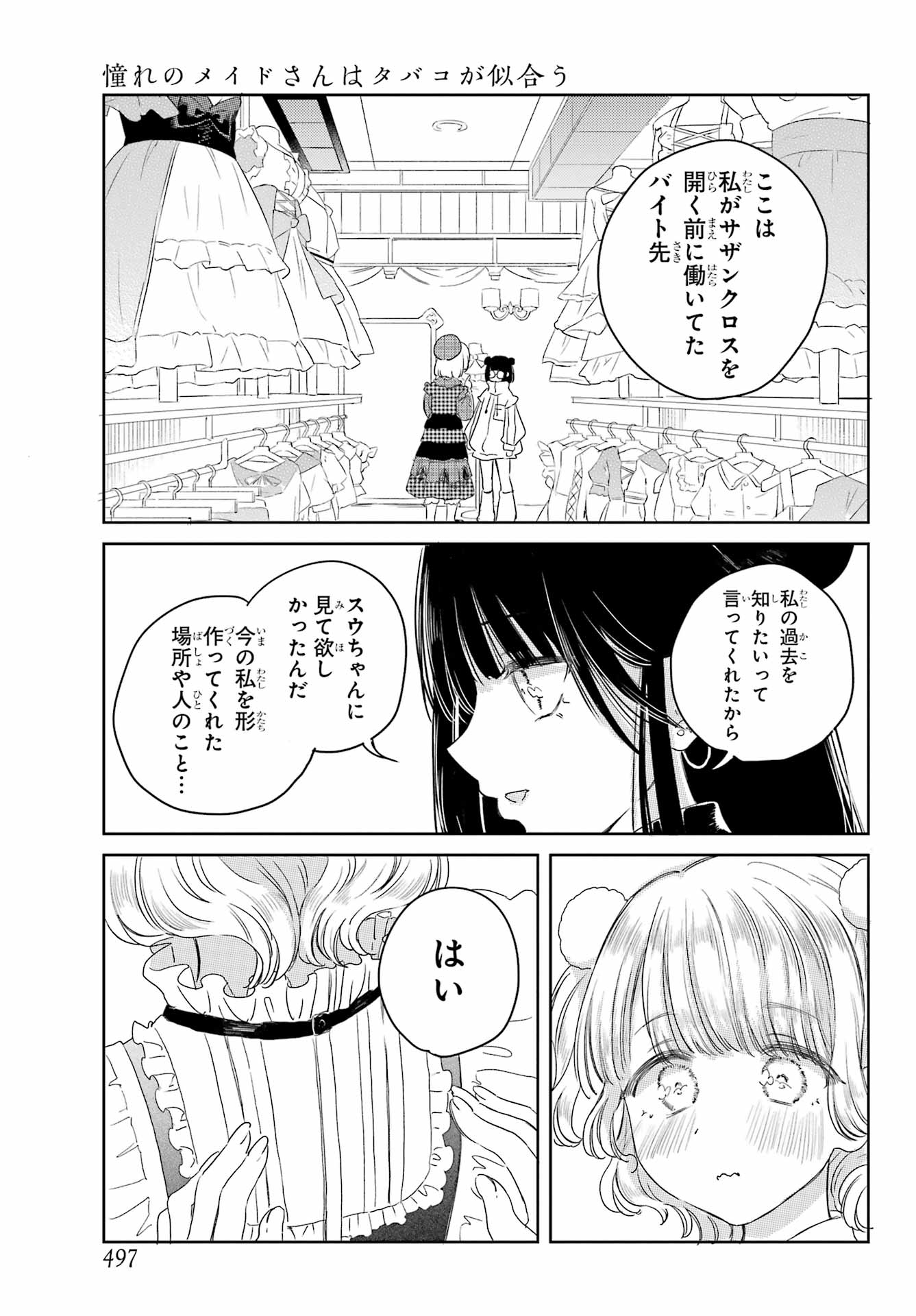 Akogare no Maid-san wa Tabako ga Niau - Chapter 8 - Page 15