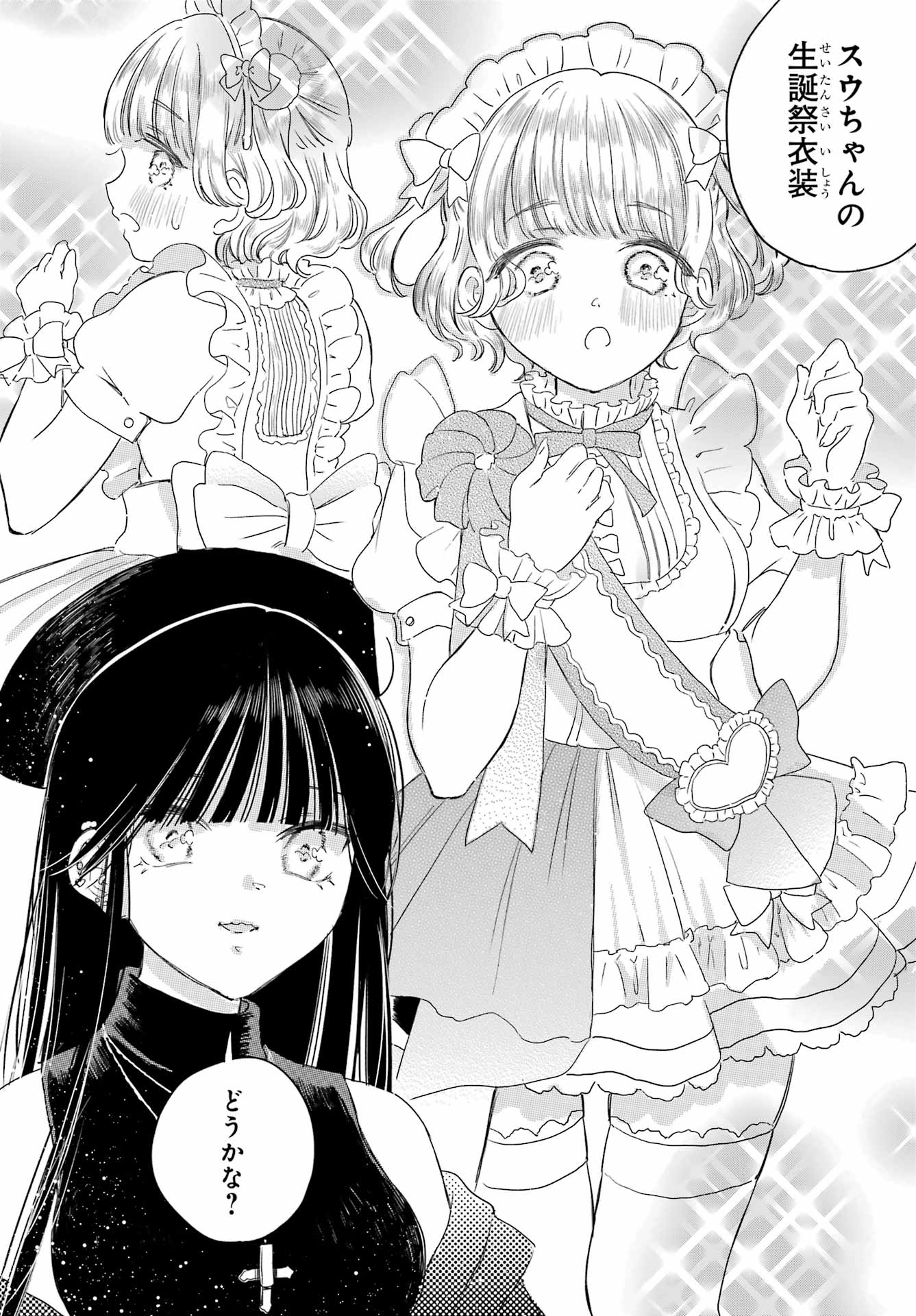 Akogare no Maid-san wa Tabako ga Niau - Chapter 8 - Page 16