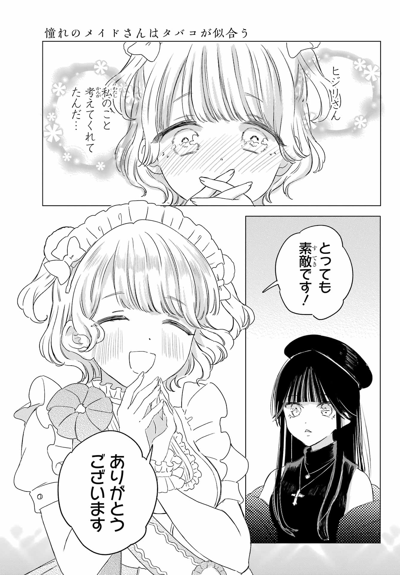 Akogare no Maid-san wa Tabako ga Niau - Chapter 8 - Page 17