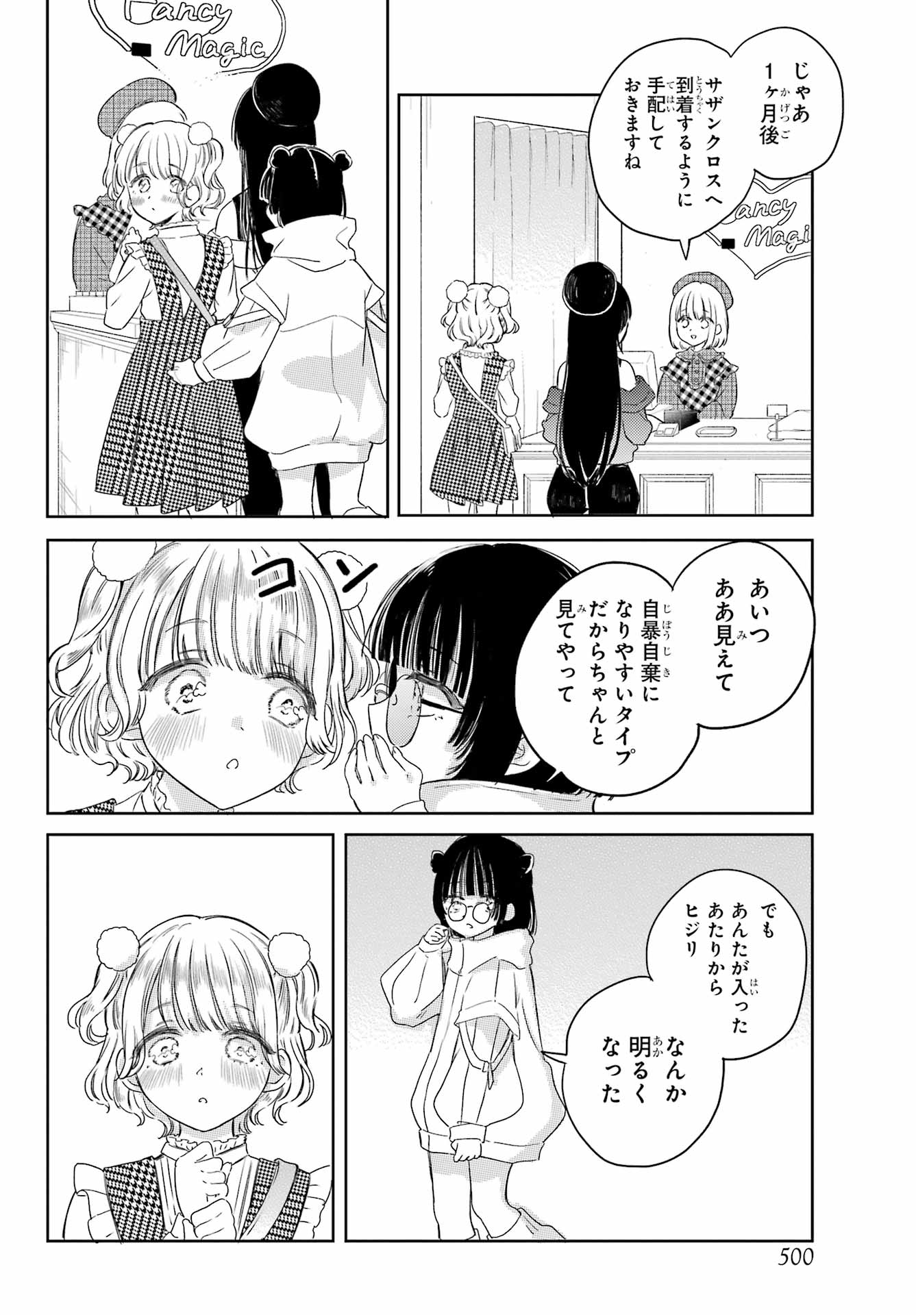 Akogare no Maid-san wa Tabako ga Niau - Chapter 8 - Page 18