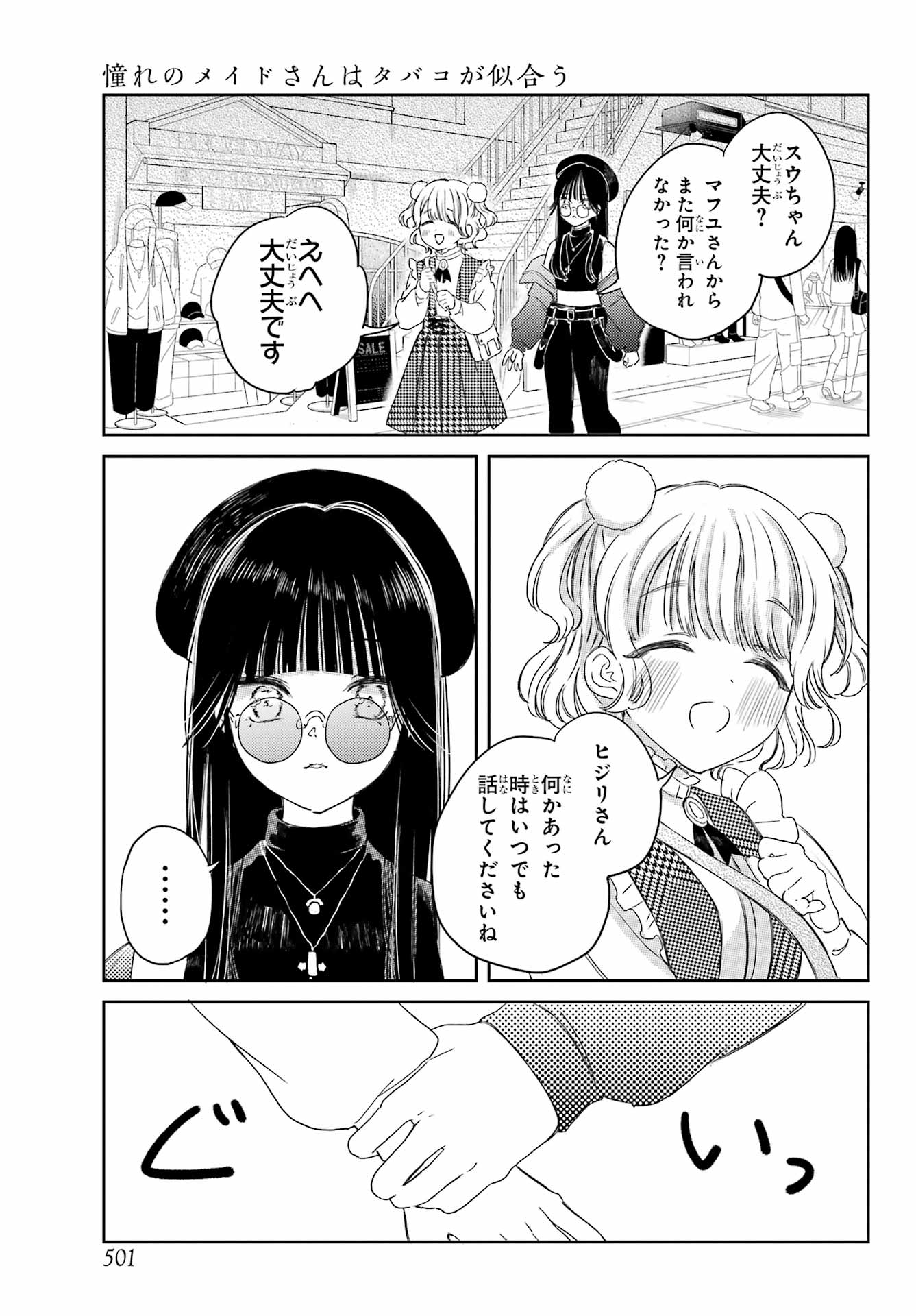 Akogare no Maid-san wa Tabako ga Niau - Chapter 8 - Page 19