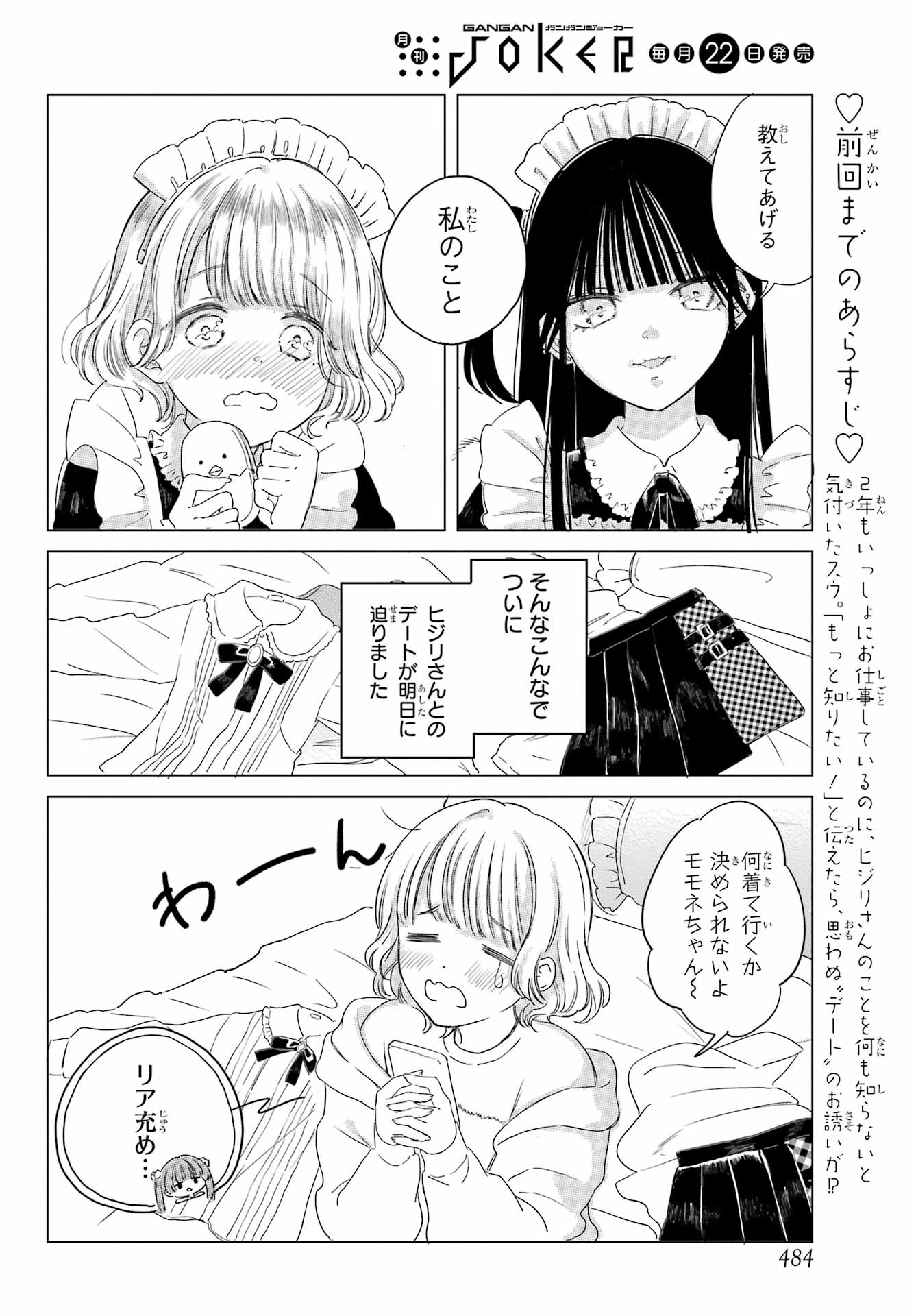 Akogare no Maid-san wa Tabako ga Niau - Chapter 8 - Page 2
